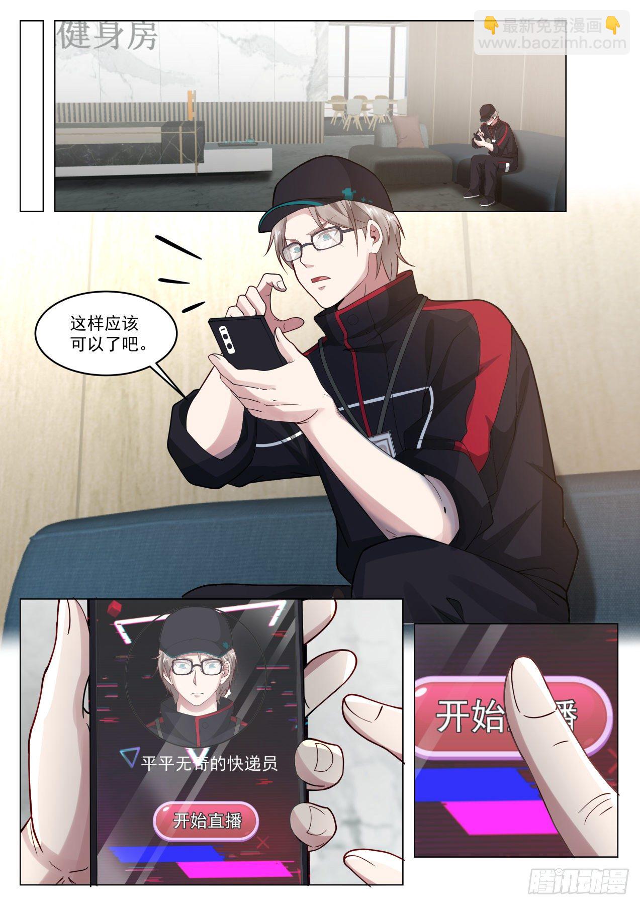 特殊快递任务！-第18话