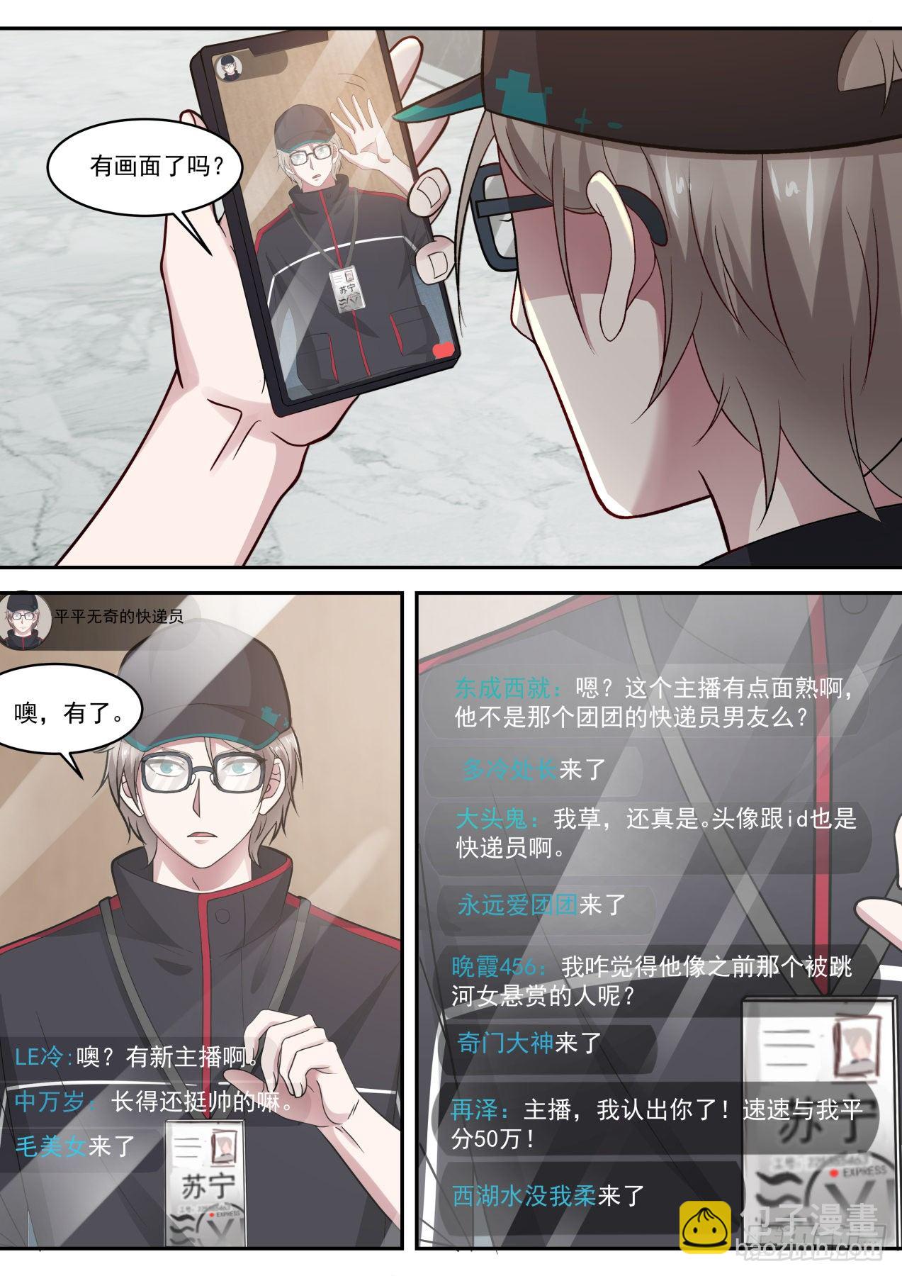 特殊快递任务！-第18话