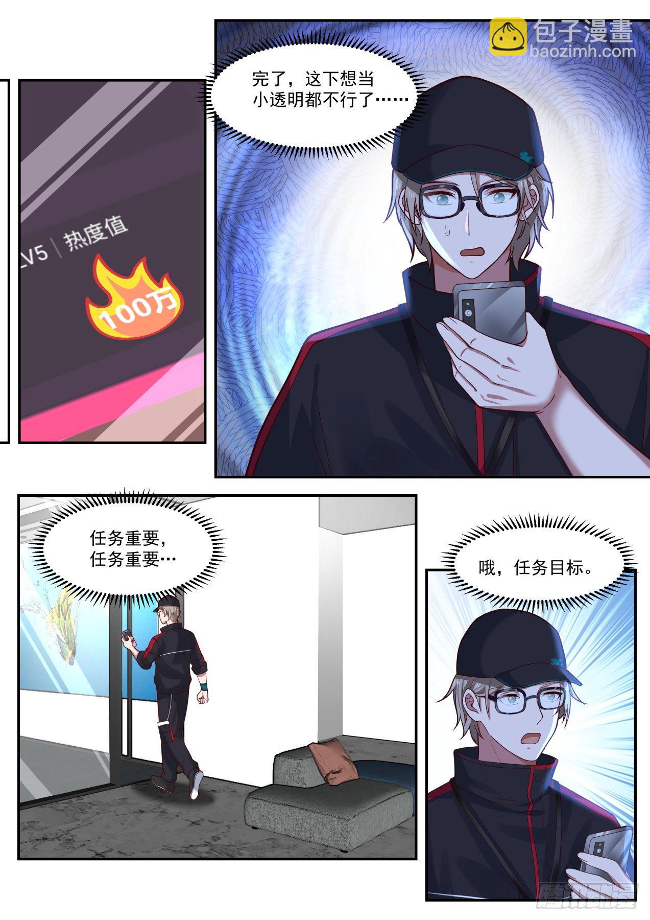 特殊快递任务！-第18话