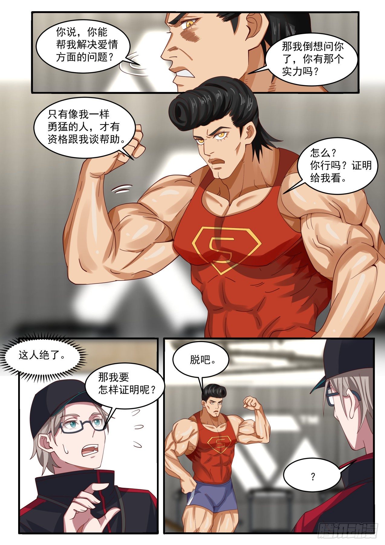 特殊快递任务！-第18话