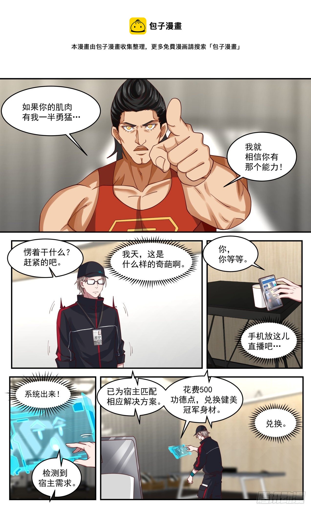 特殊快递任务！-第18话