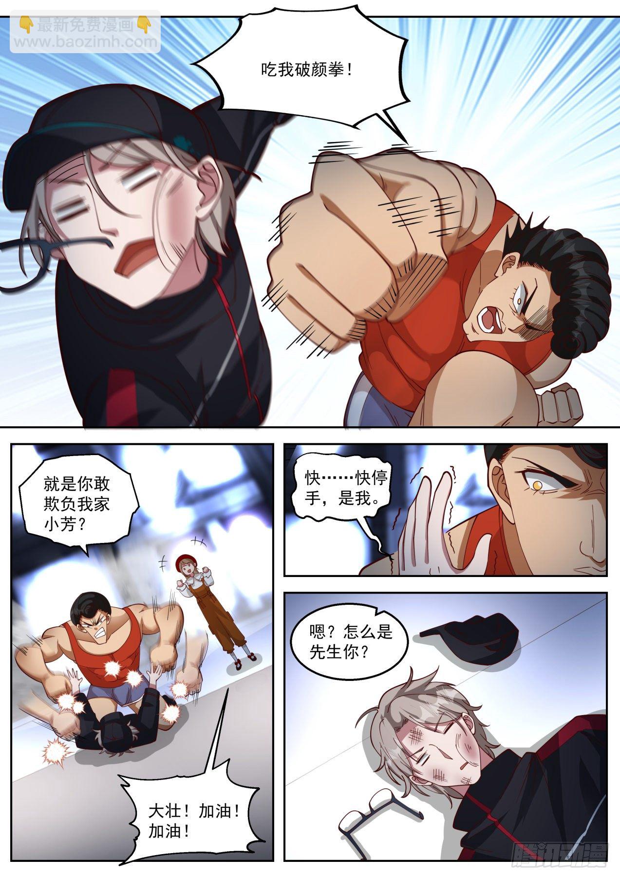 我有妙计-第20话