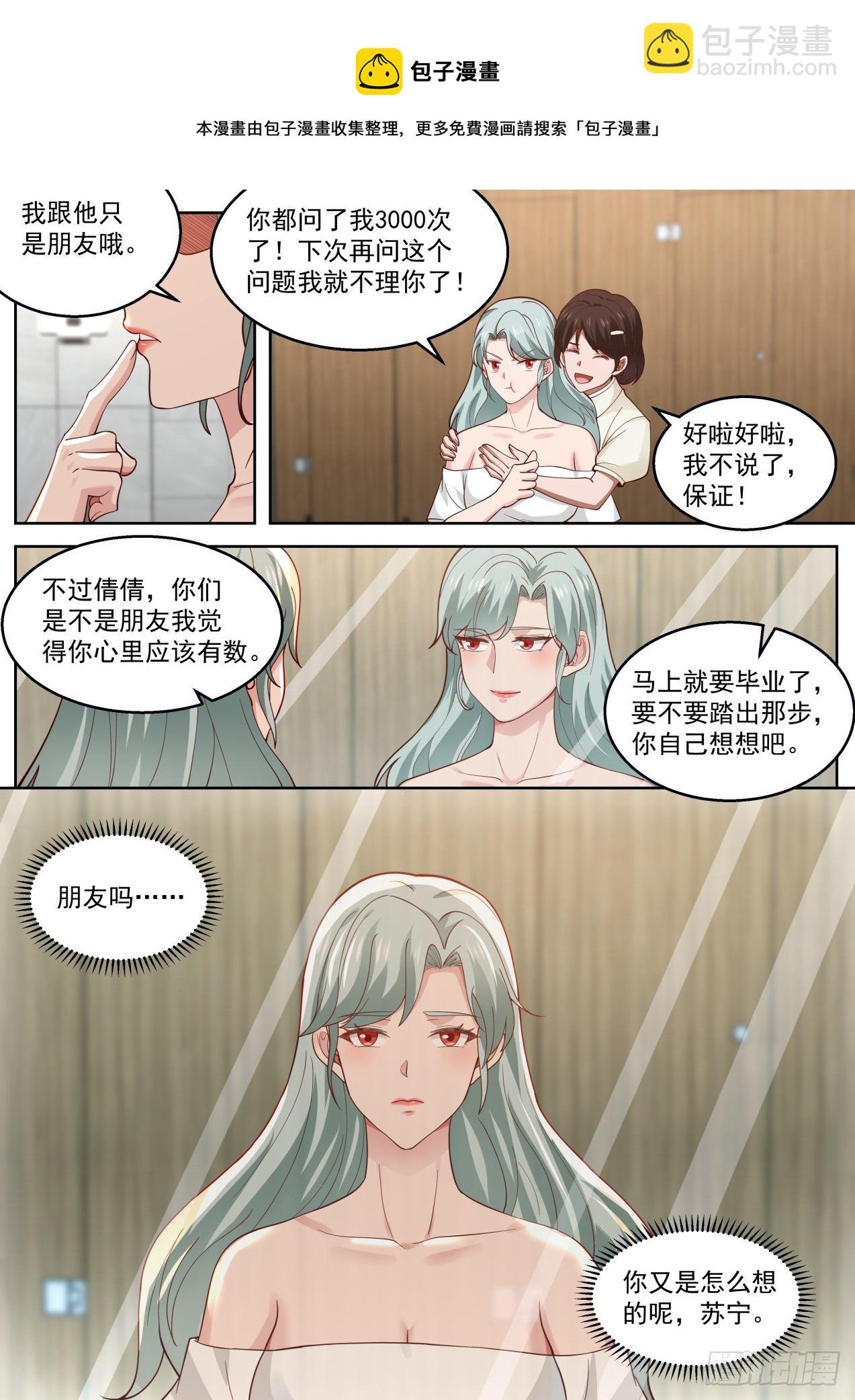 遥远的记忆-第22话