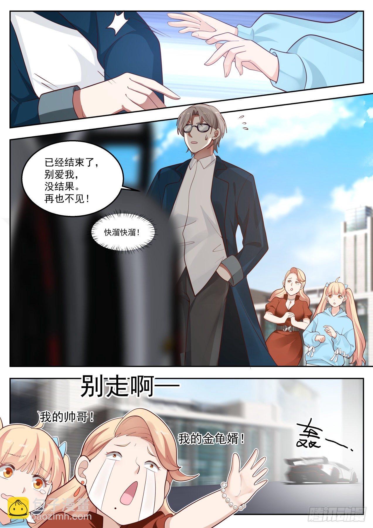 别爱我没结果-第4话