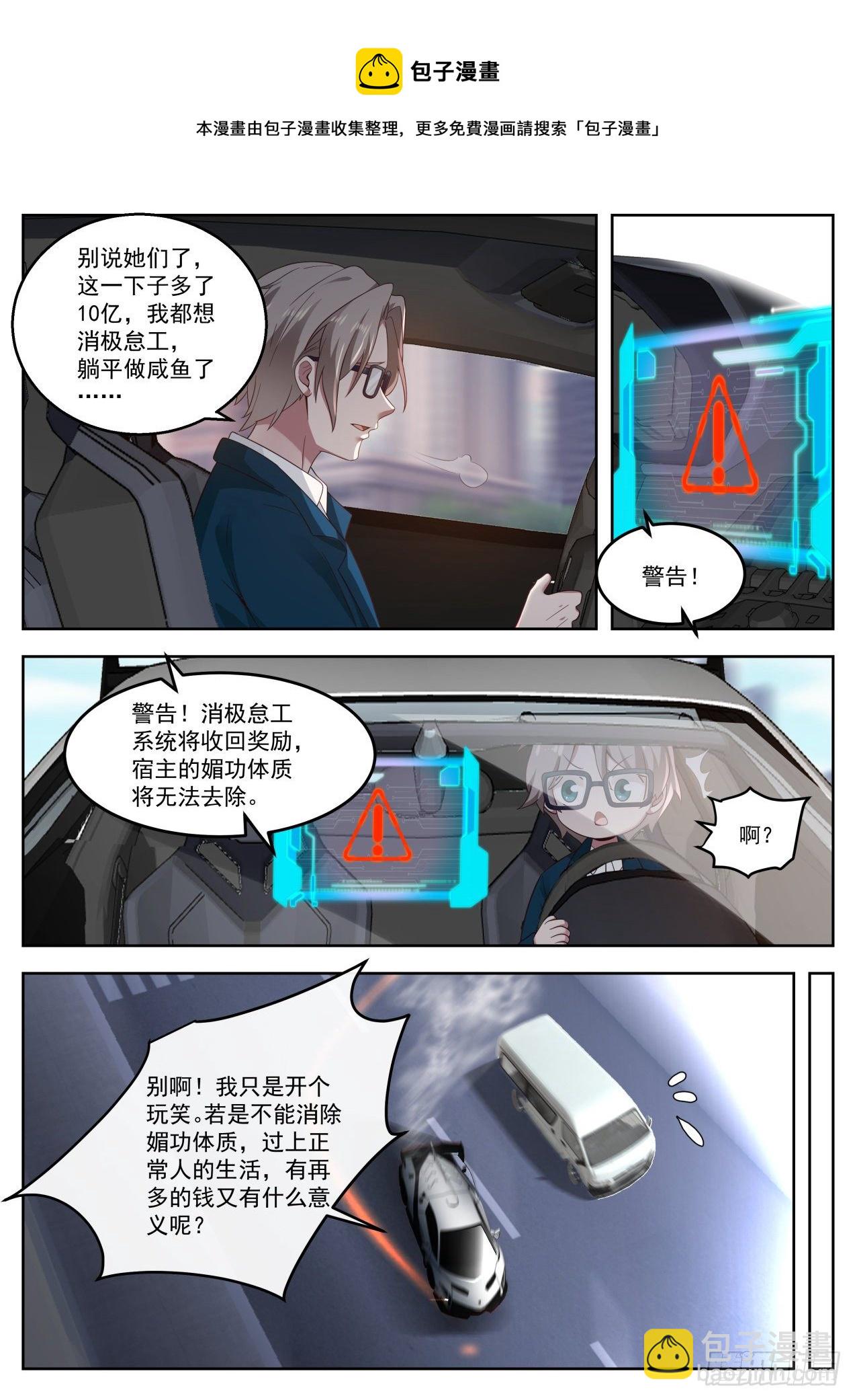 别爱我没结果-第4话