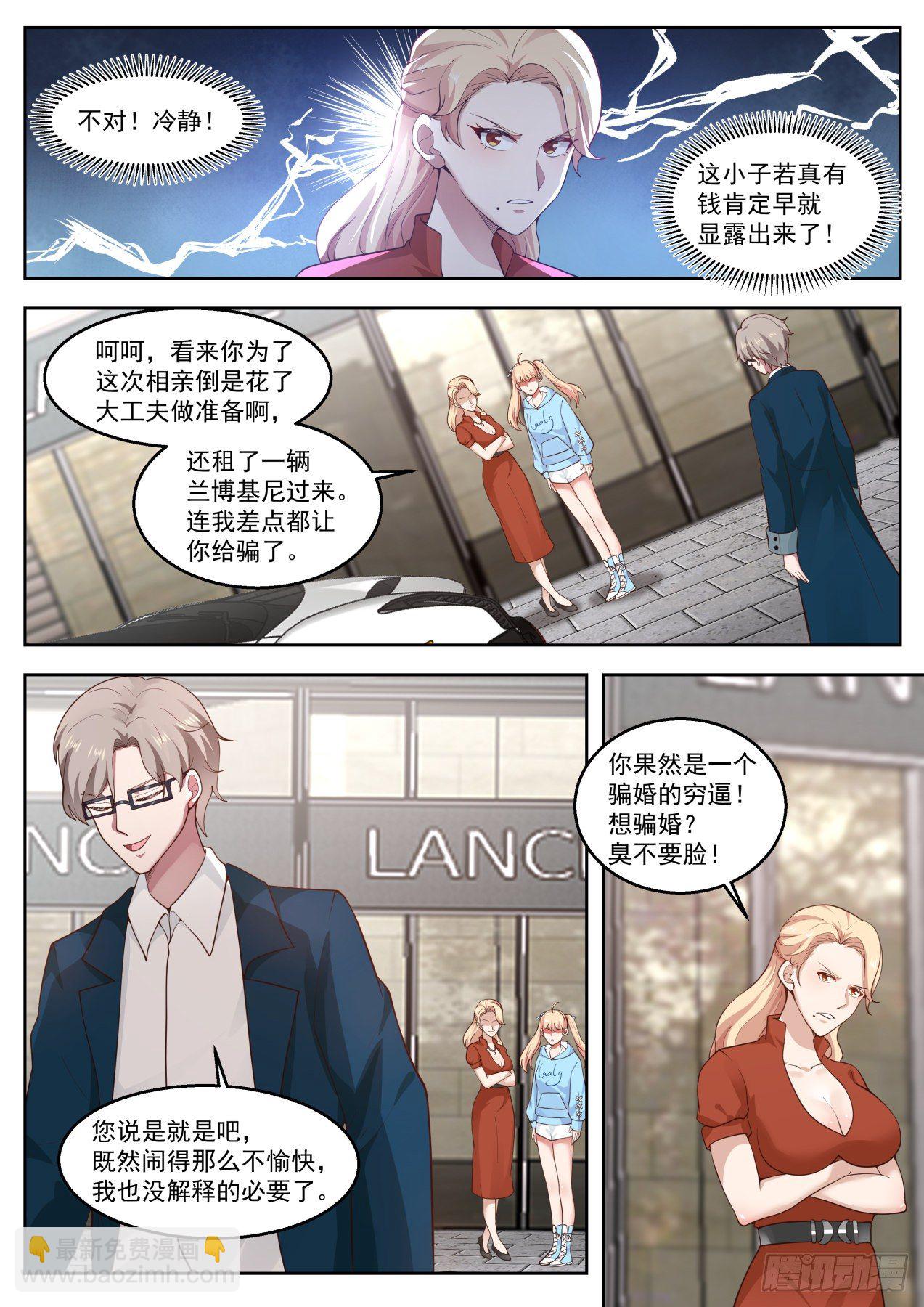 别爱我没结果-第4话