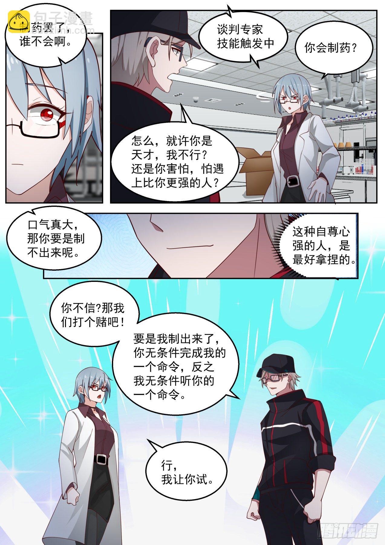 机智的苏宁-第32话