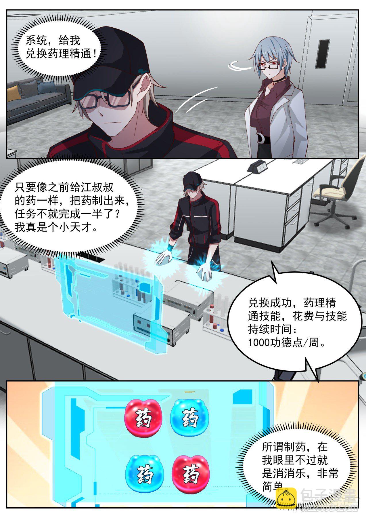 机智的苏宁-第32话