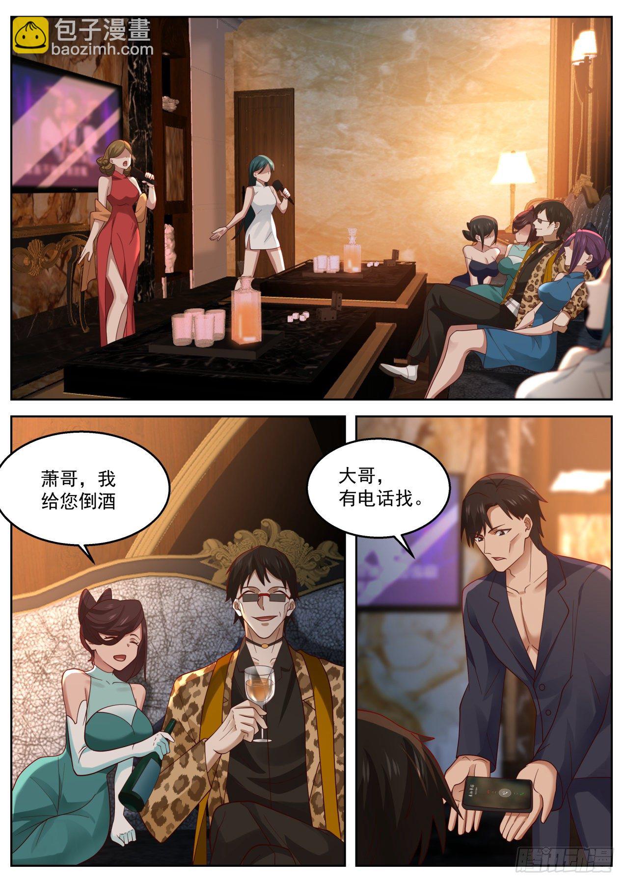 机智的苏宁-第32话