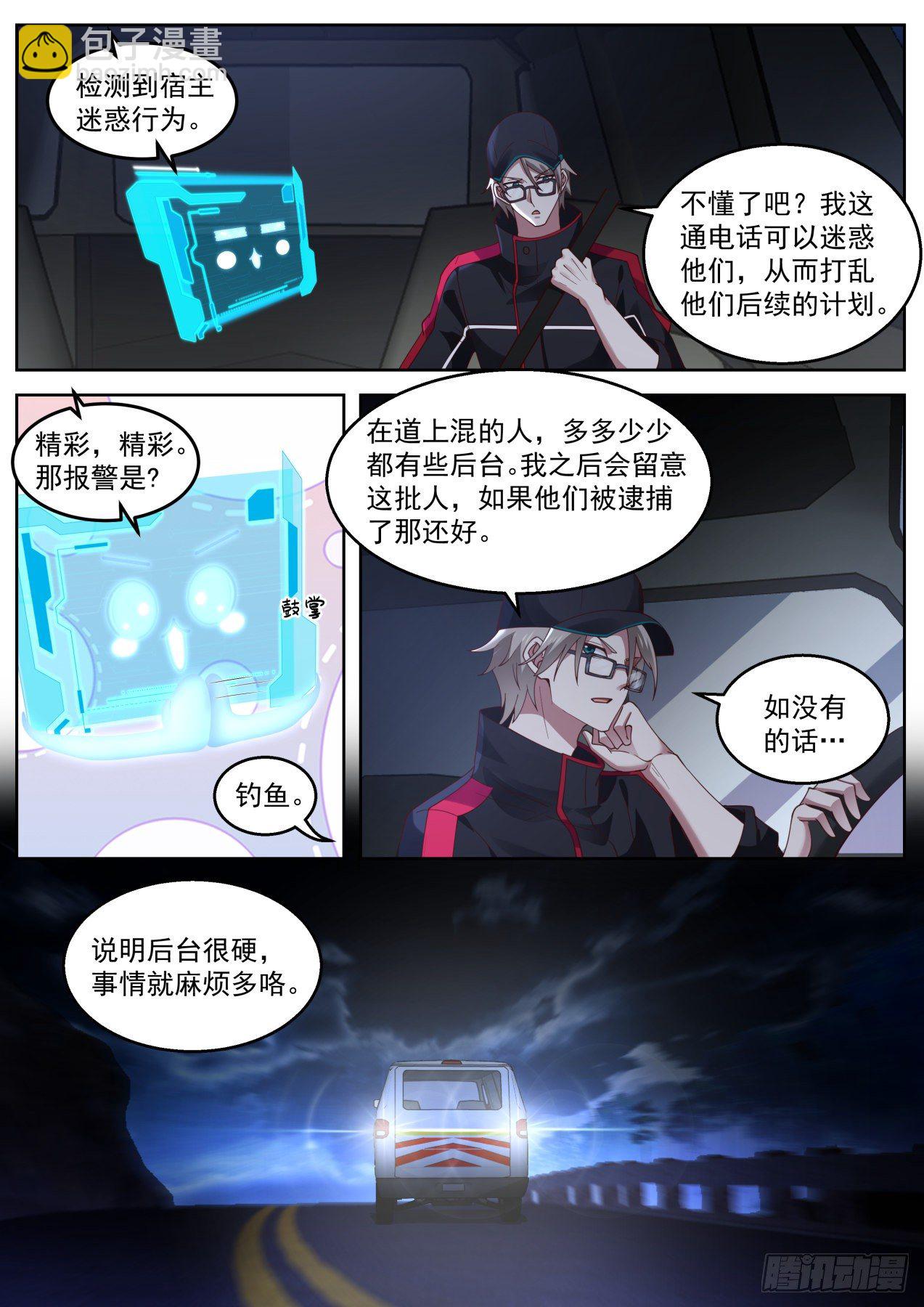 机智的苏宁-第32话