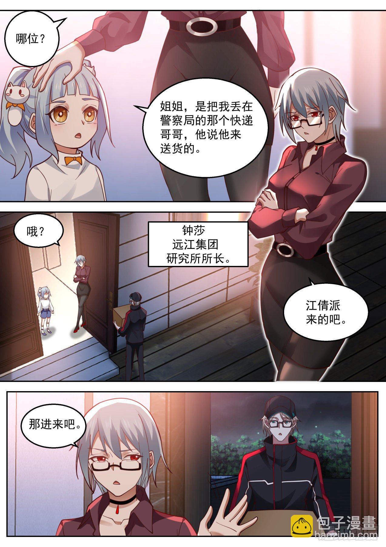 机智的苏宁-第32话