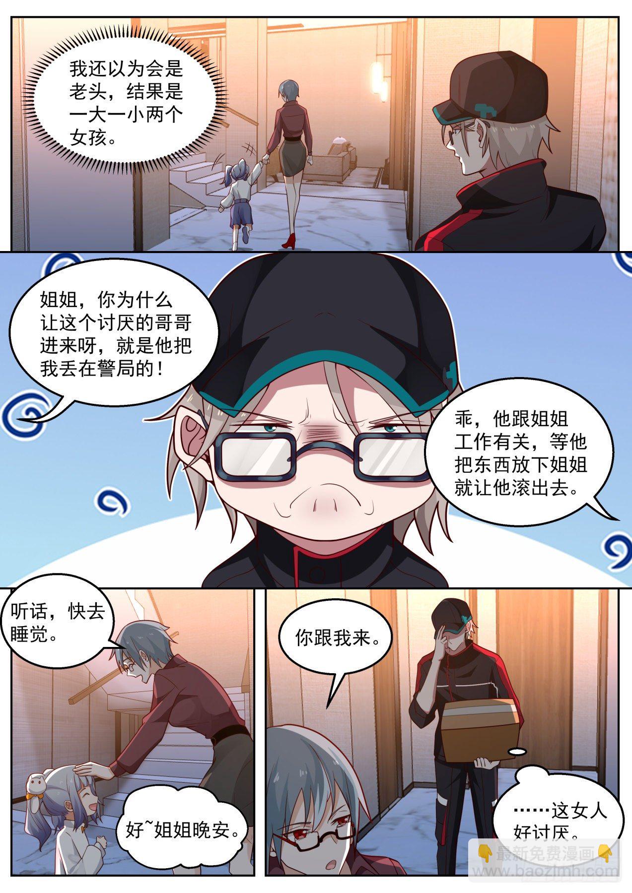 机智的苏宁-第32话