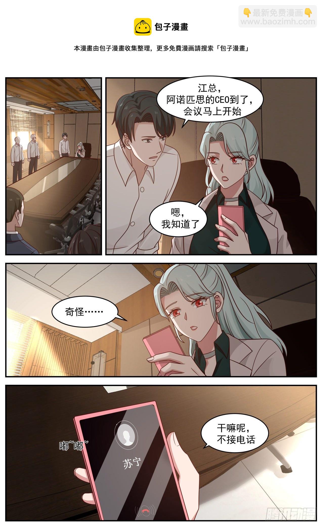 强大的苏宁-第36话