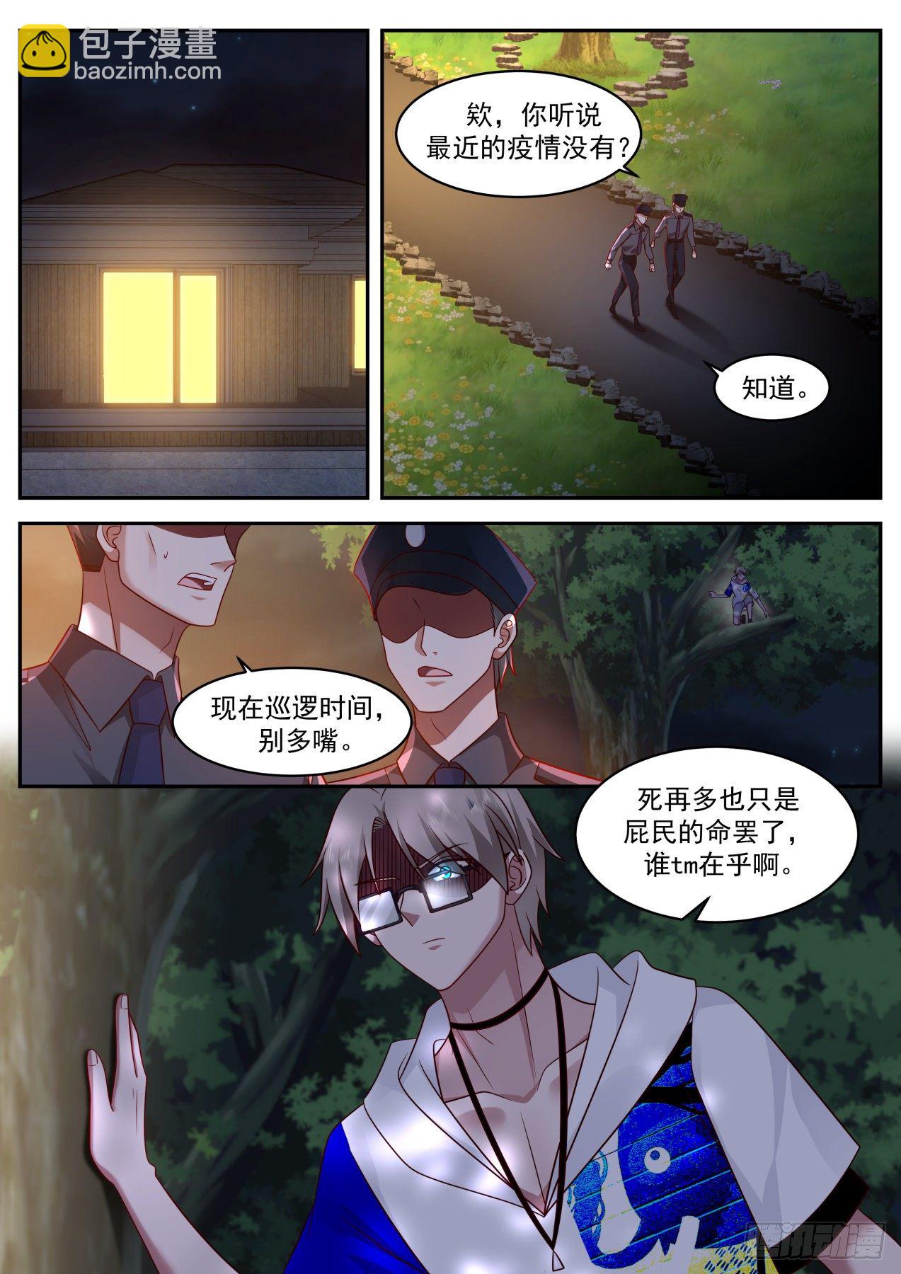 直捣黄龙-第42话