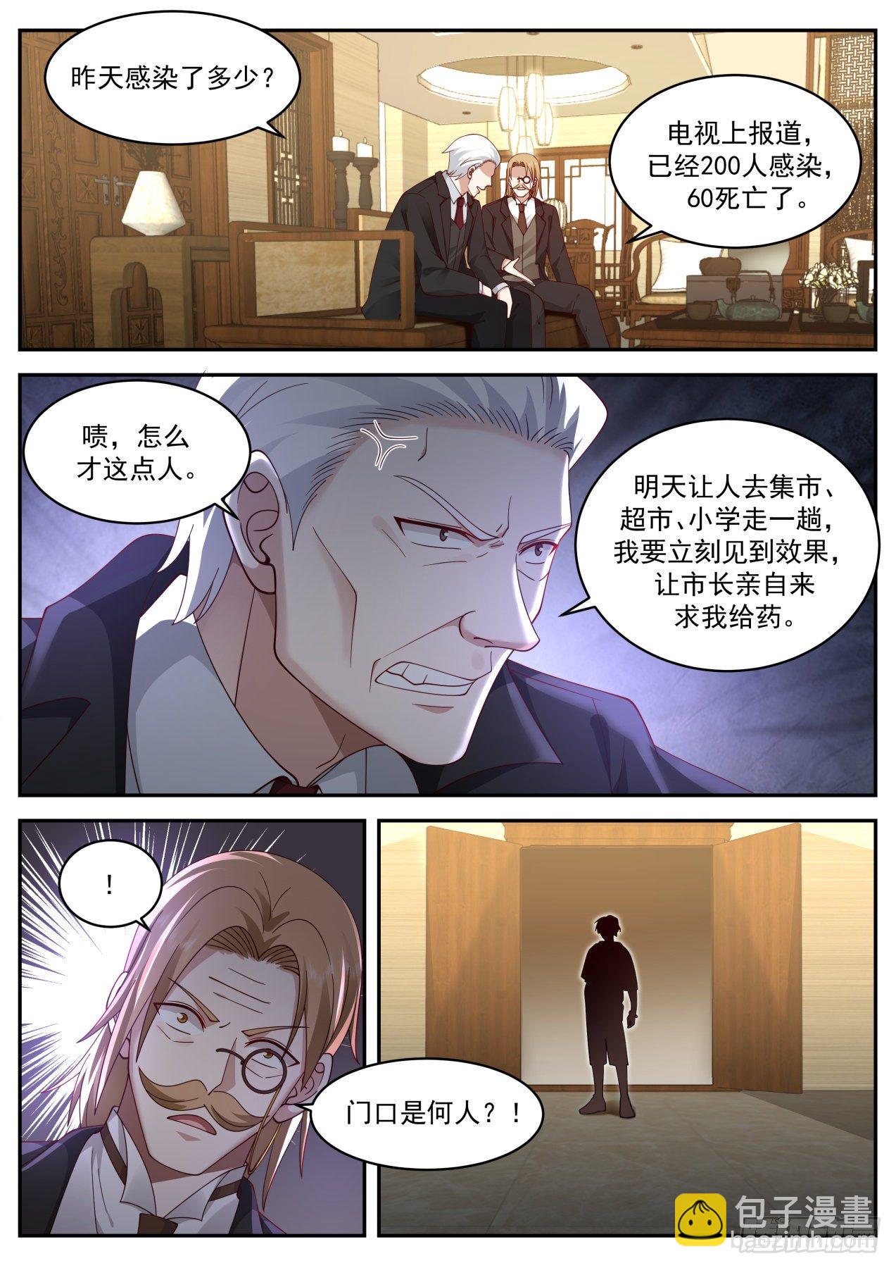 直捣黄龙-第42话