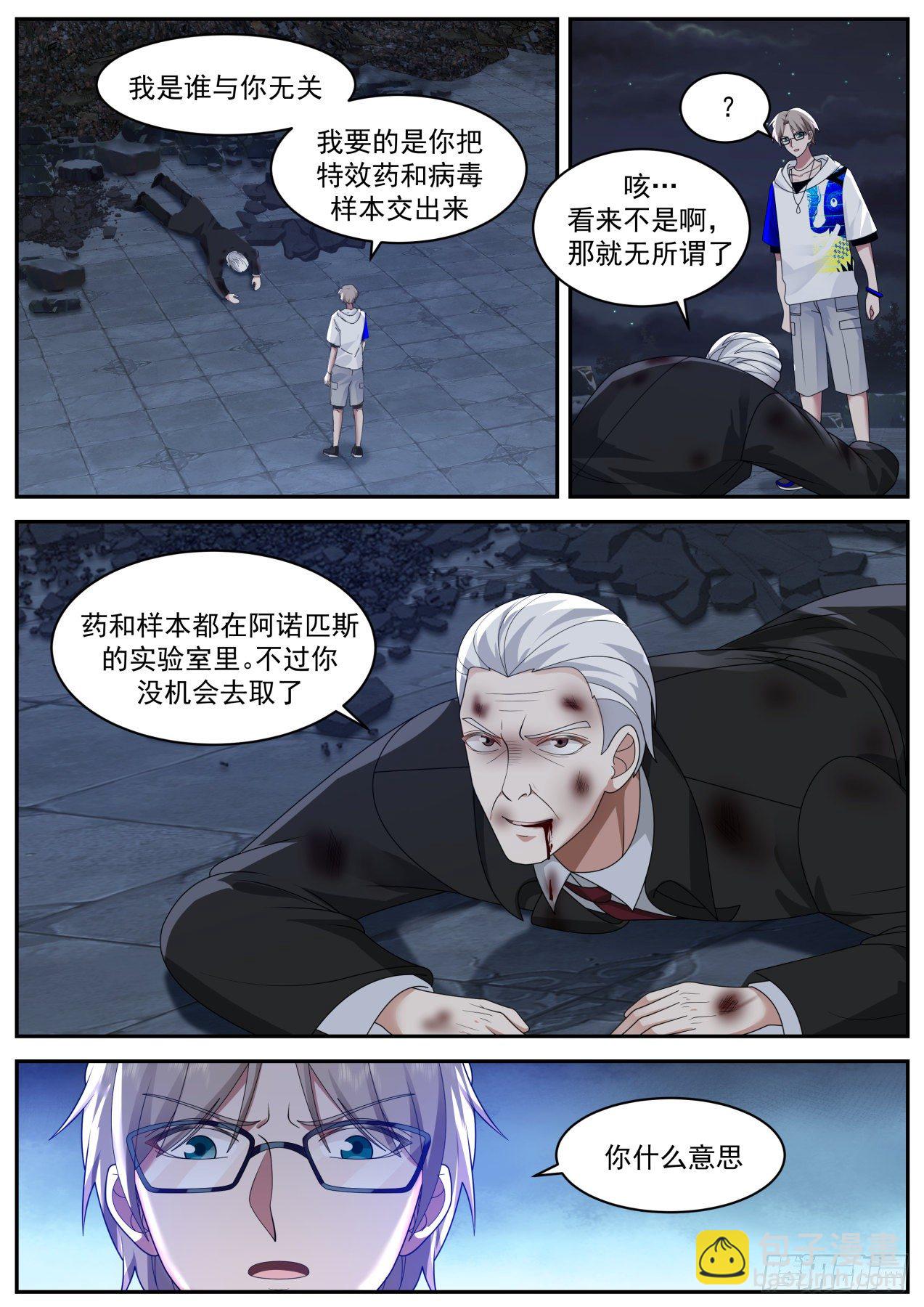 双线撤退-第44话