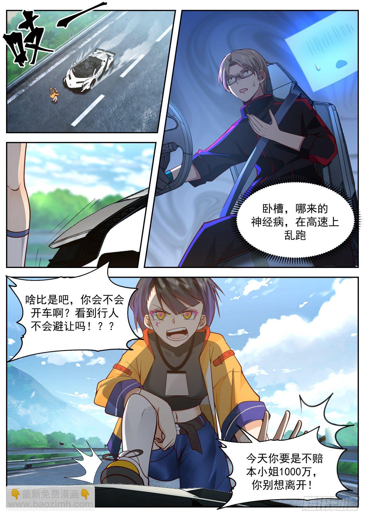 高速上的碰瓷-第46话