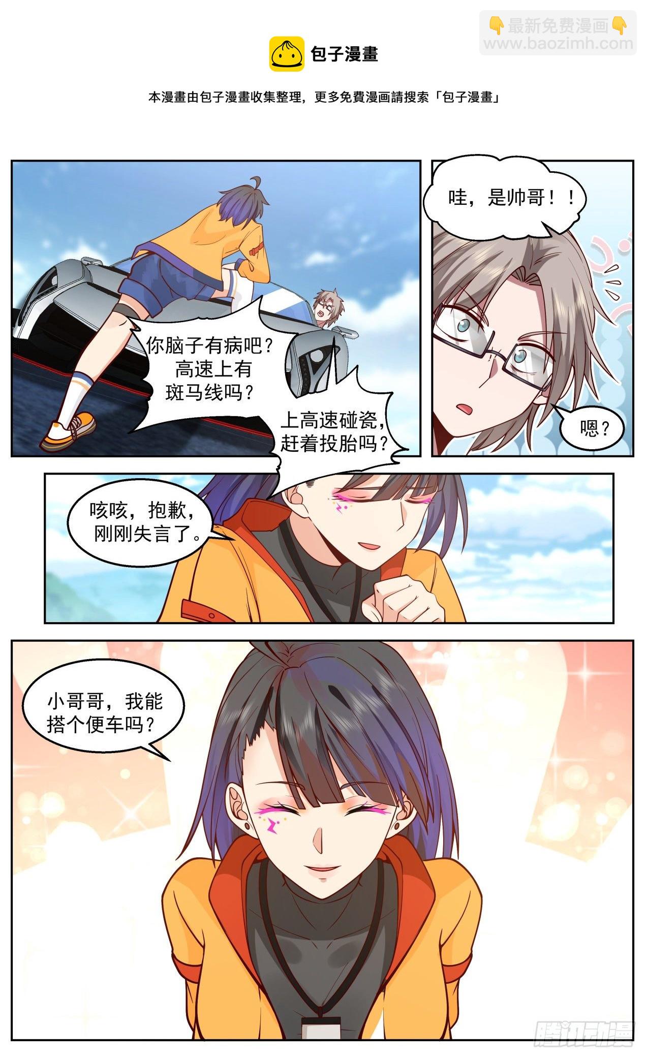 高速上的碰瓷-第46话