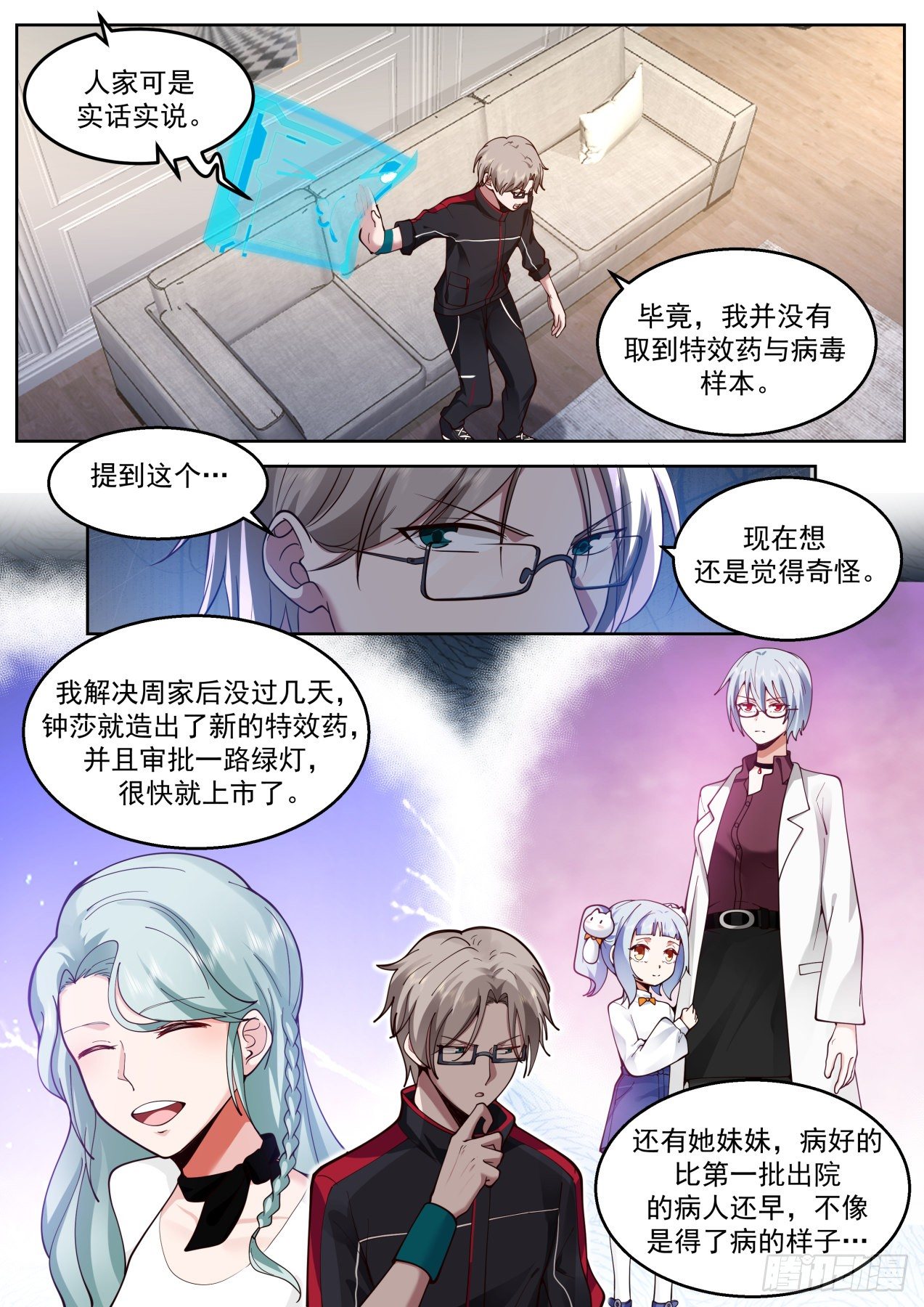 高速上的碰瓷-第46话