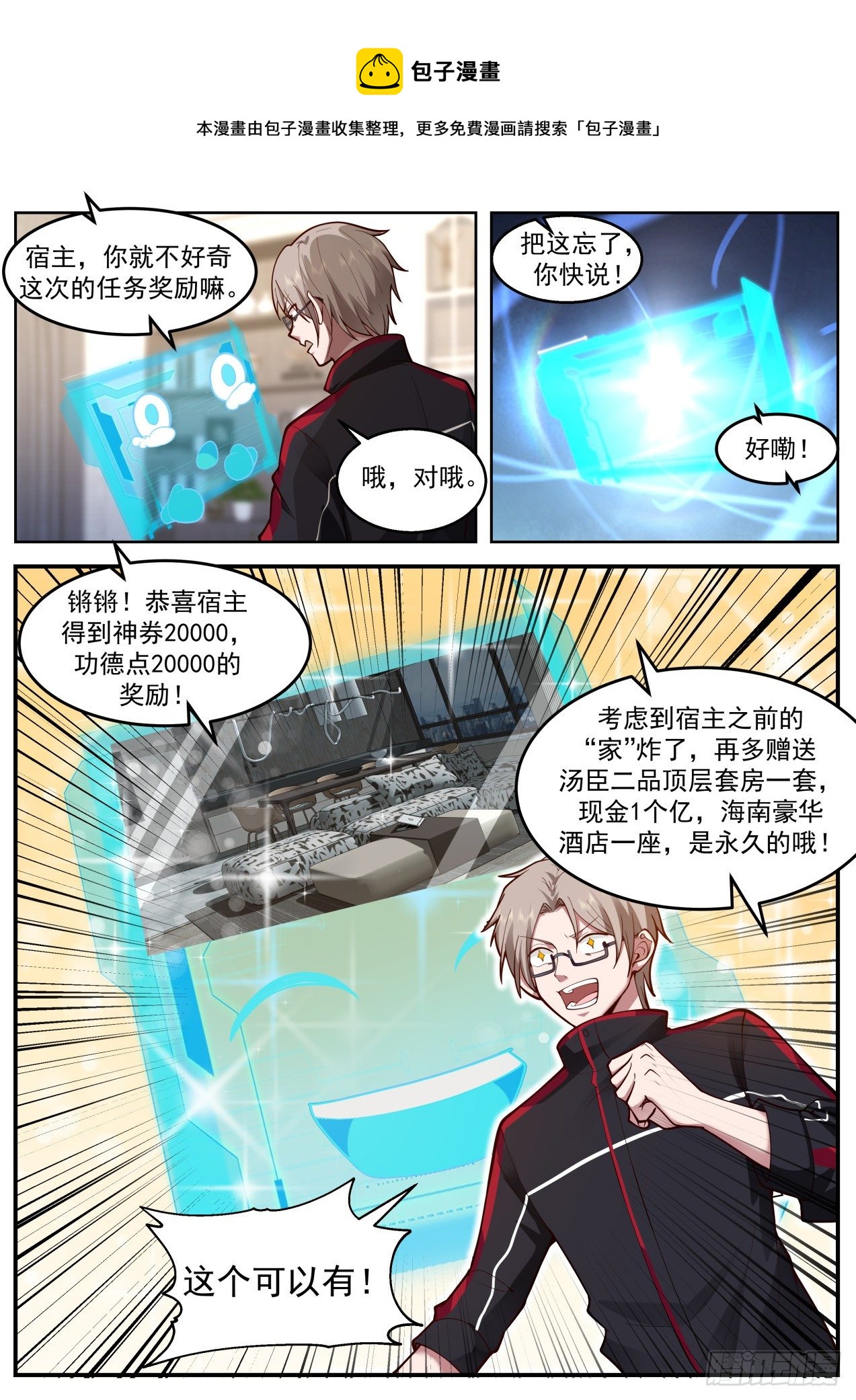 高速上的碰瓷-第46话