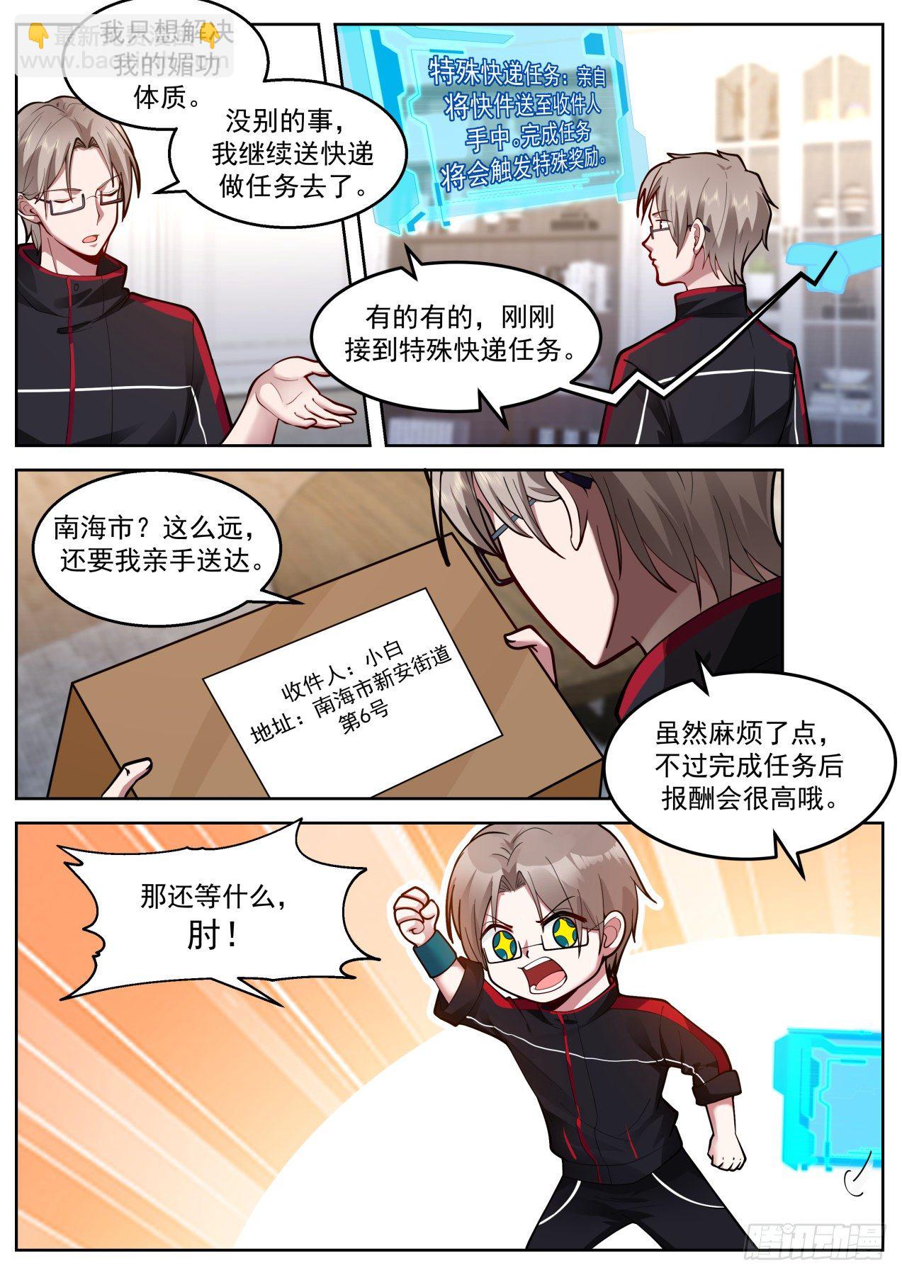 高速上的碰瓷-第46话