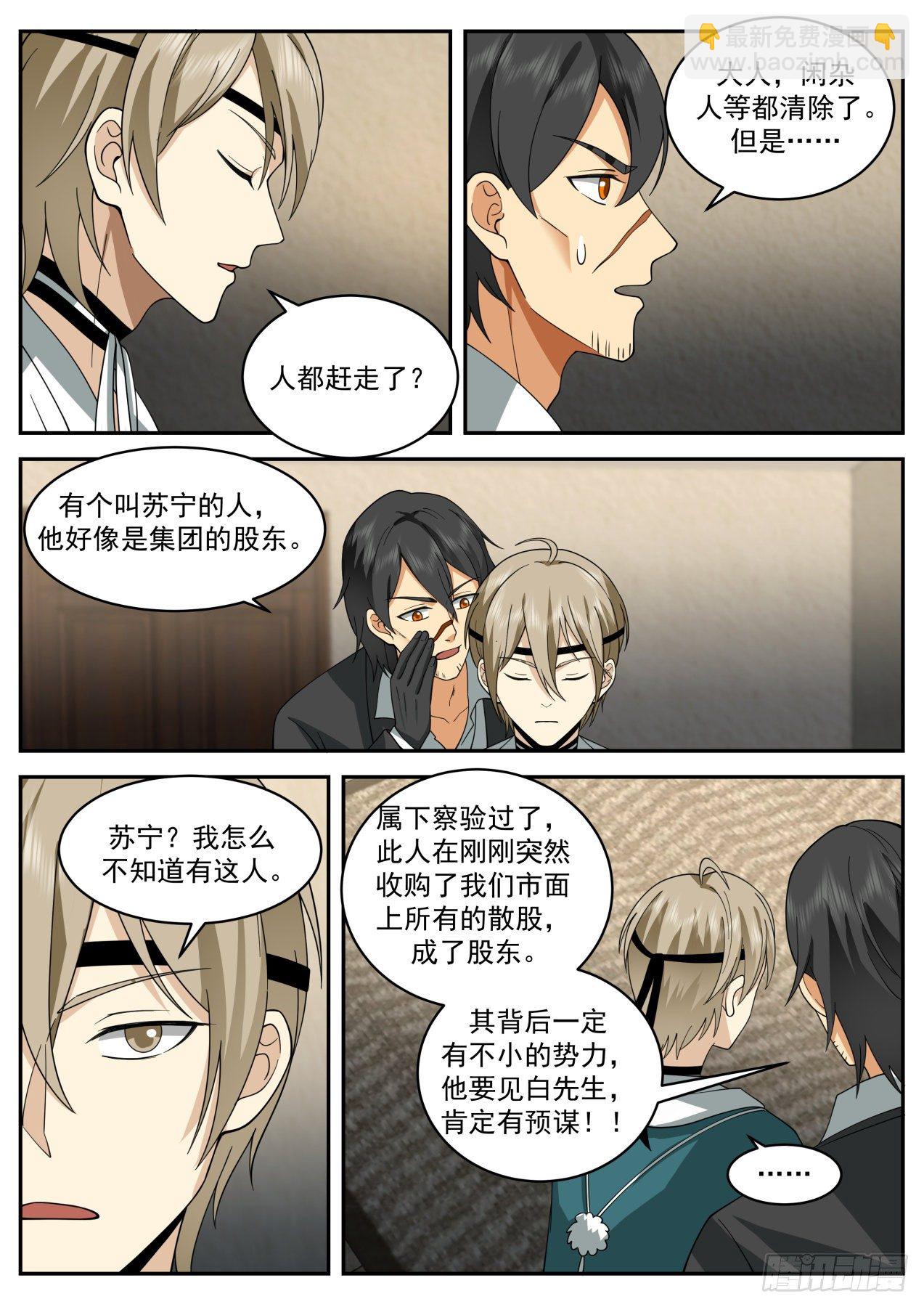 东瀛第一集团-第50话