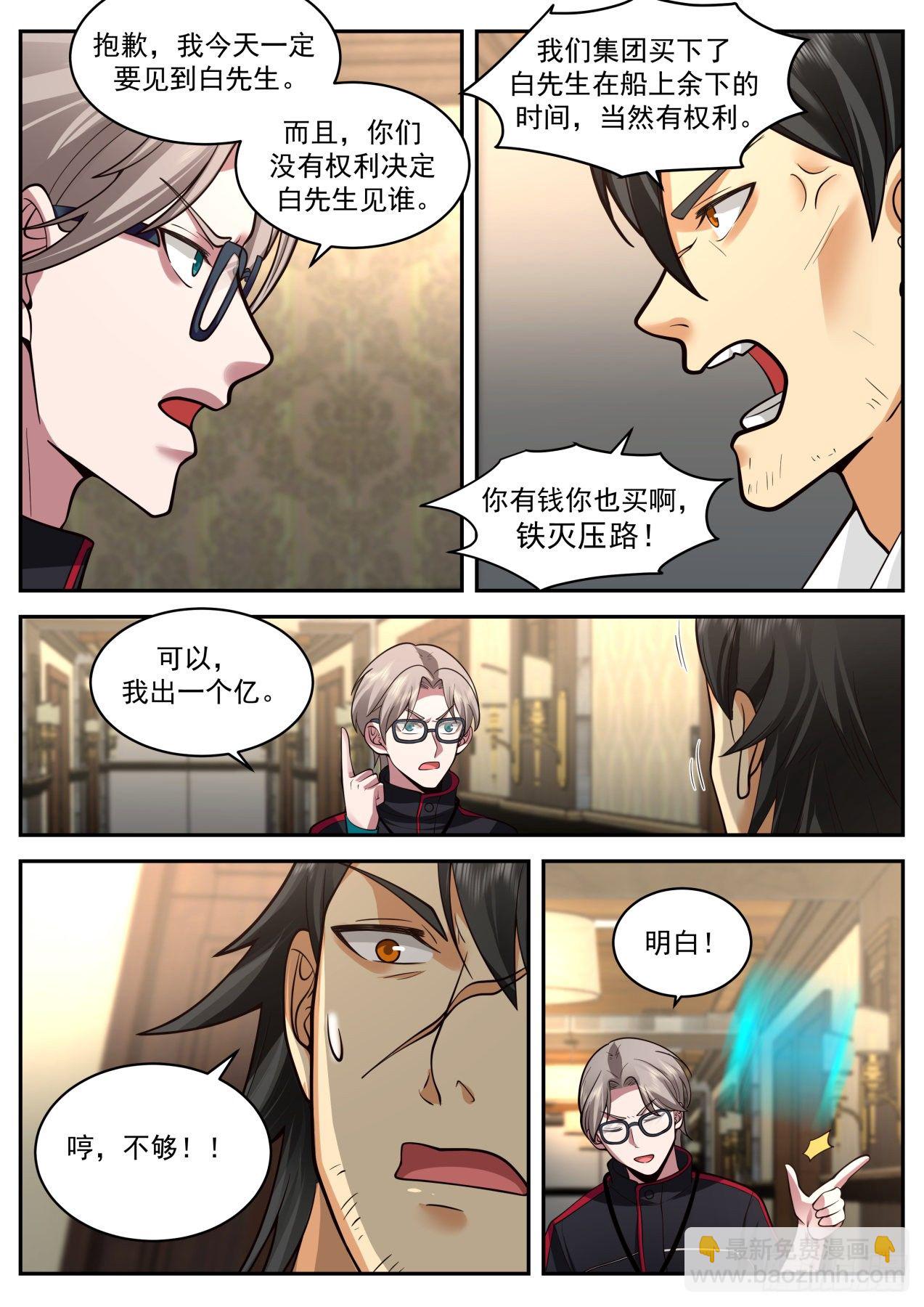 东瀛第一集团-第50话