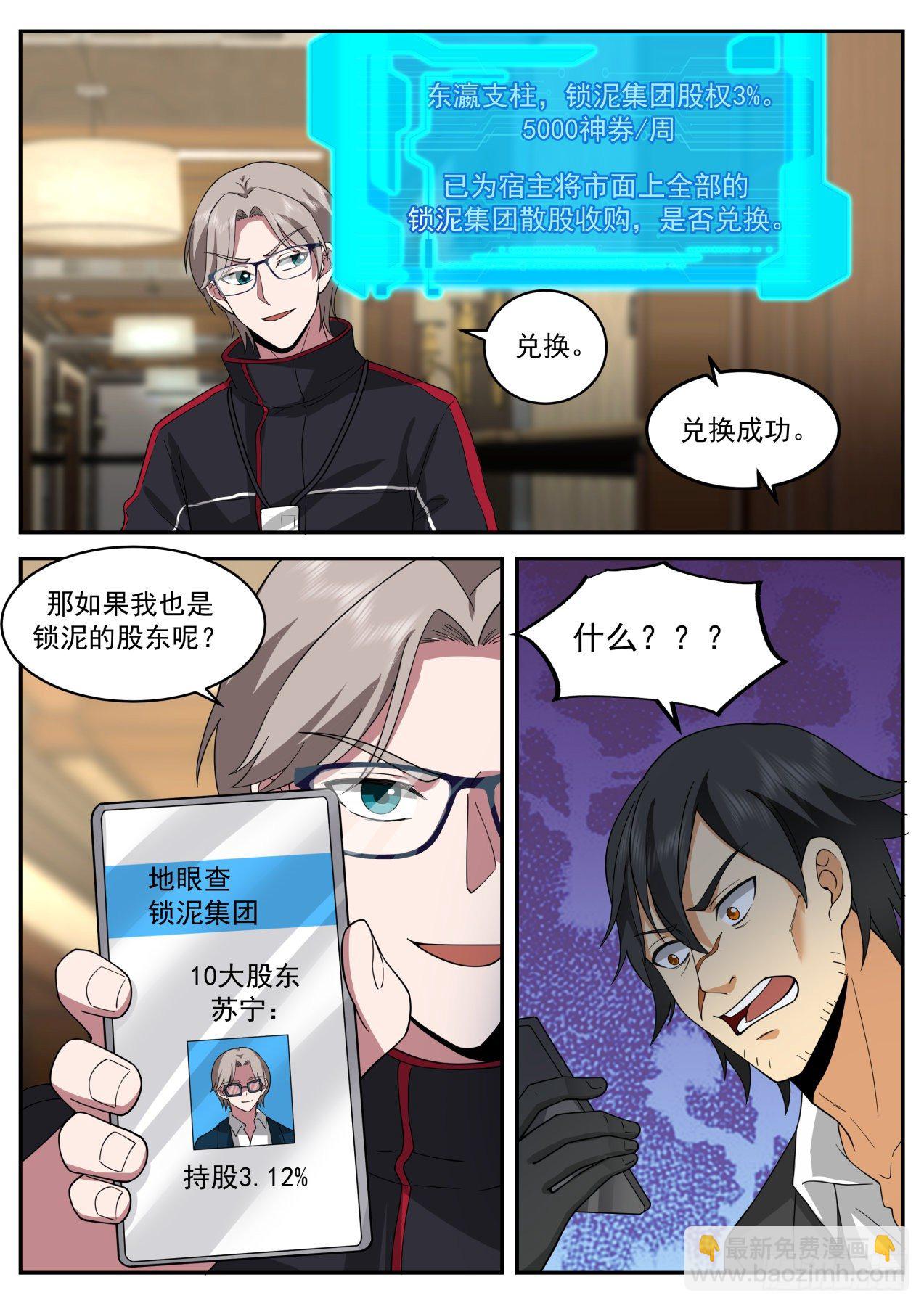 东瀛第一集团-第50话