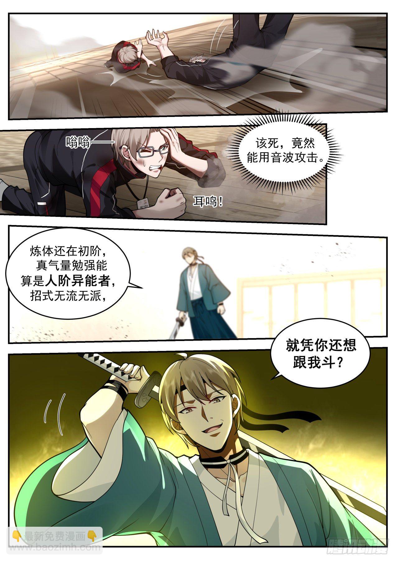 地阶异能者-第52话