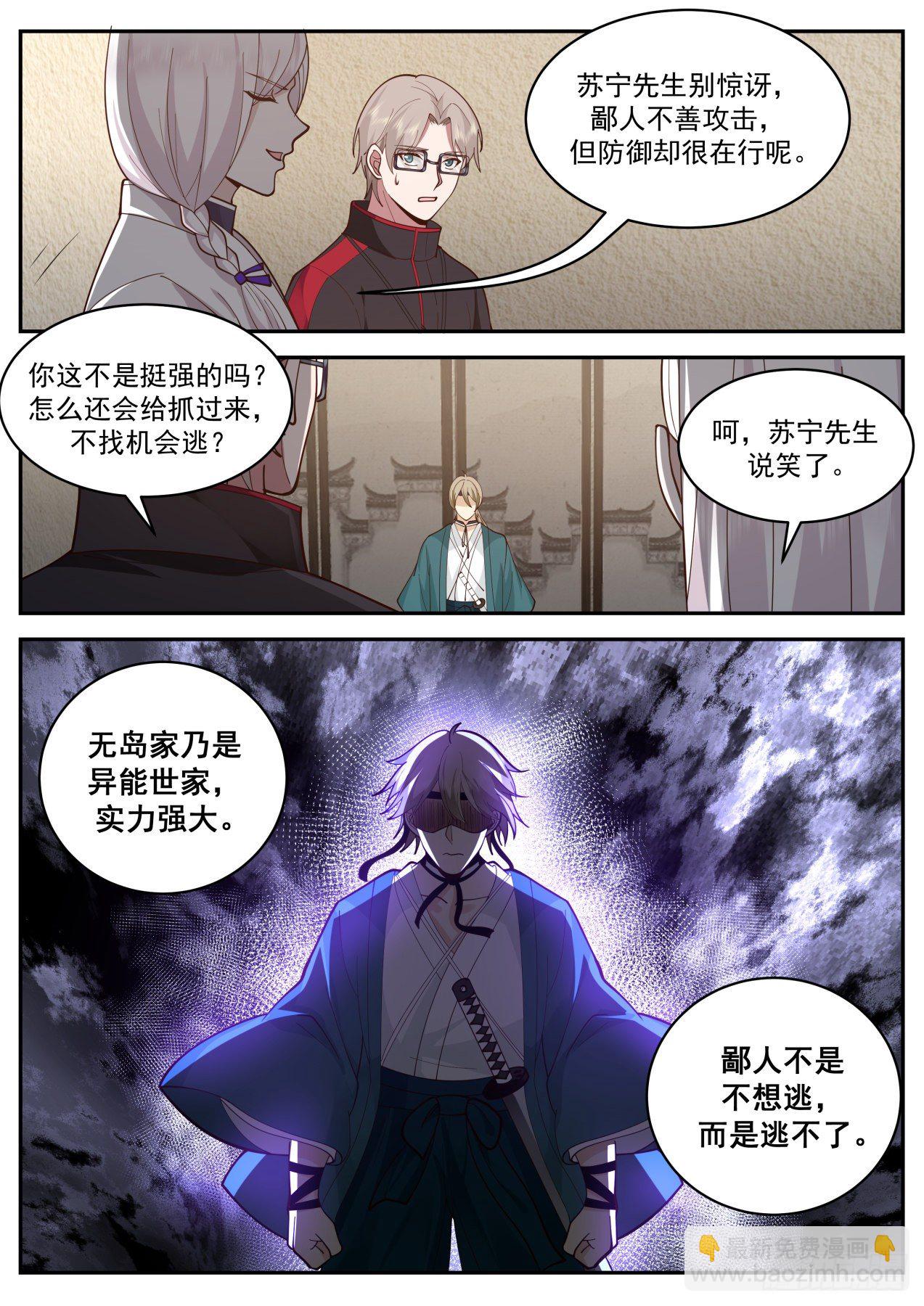 地阶异能者-第52话