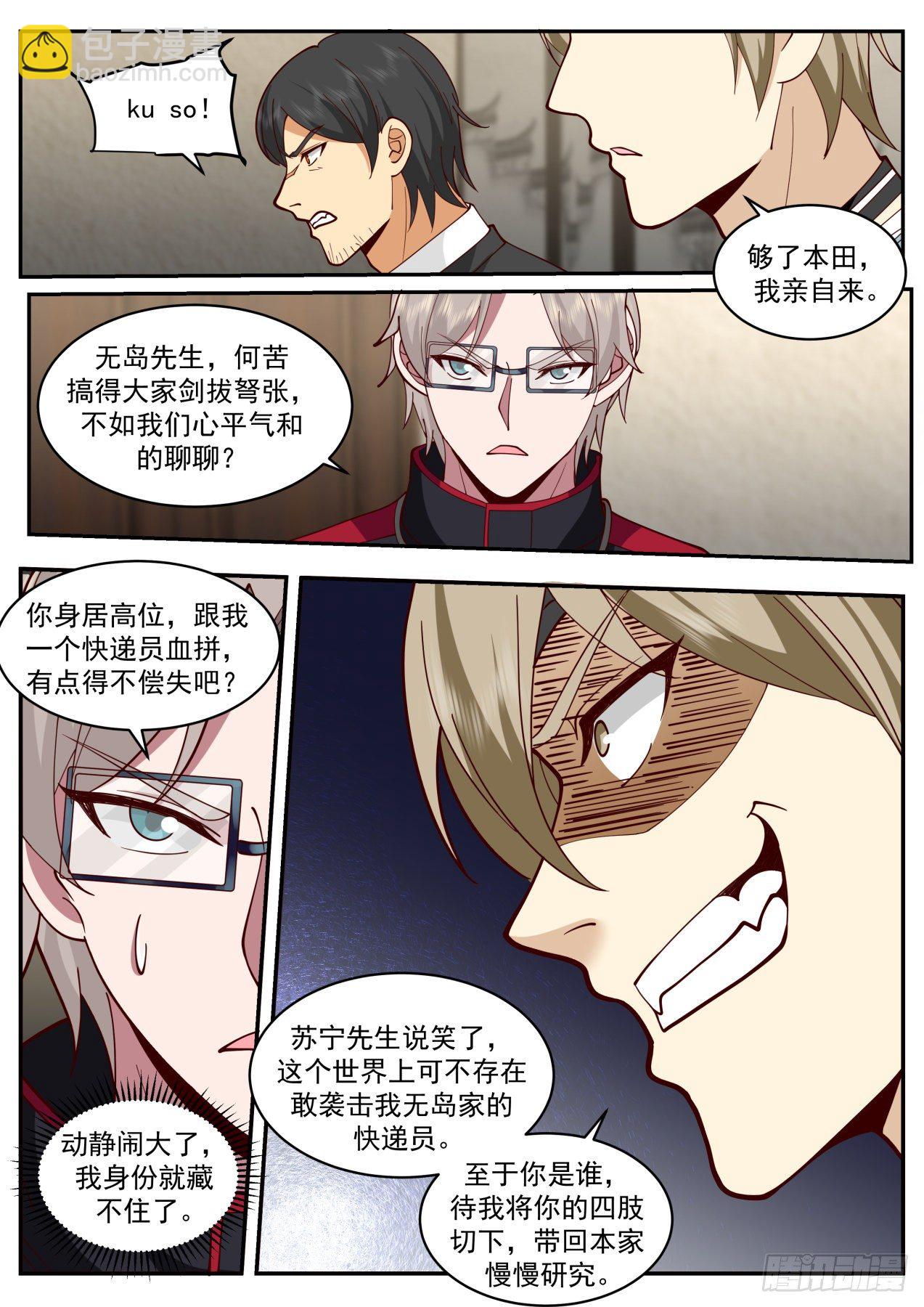 地阶异能者-第52话