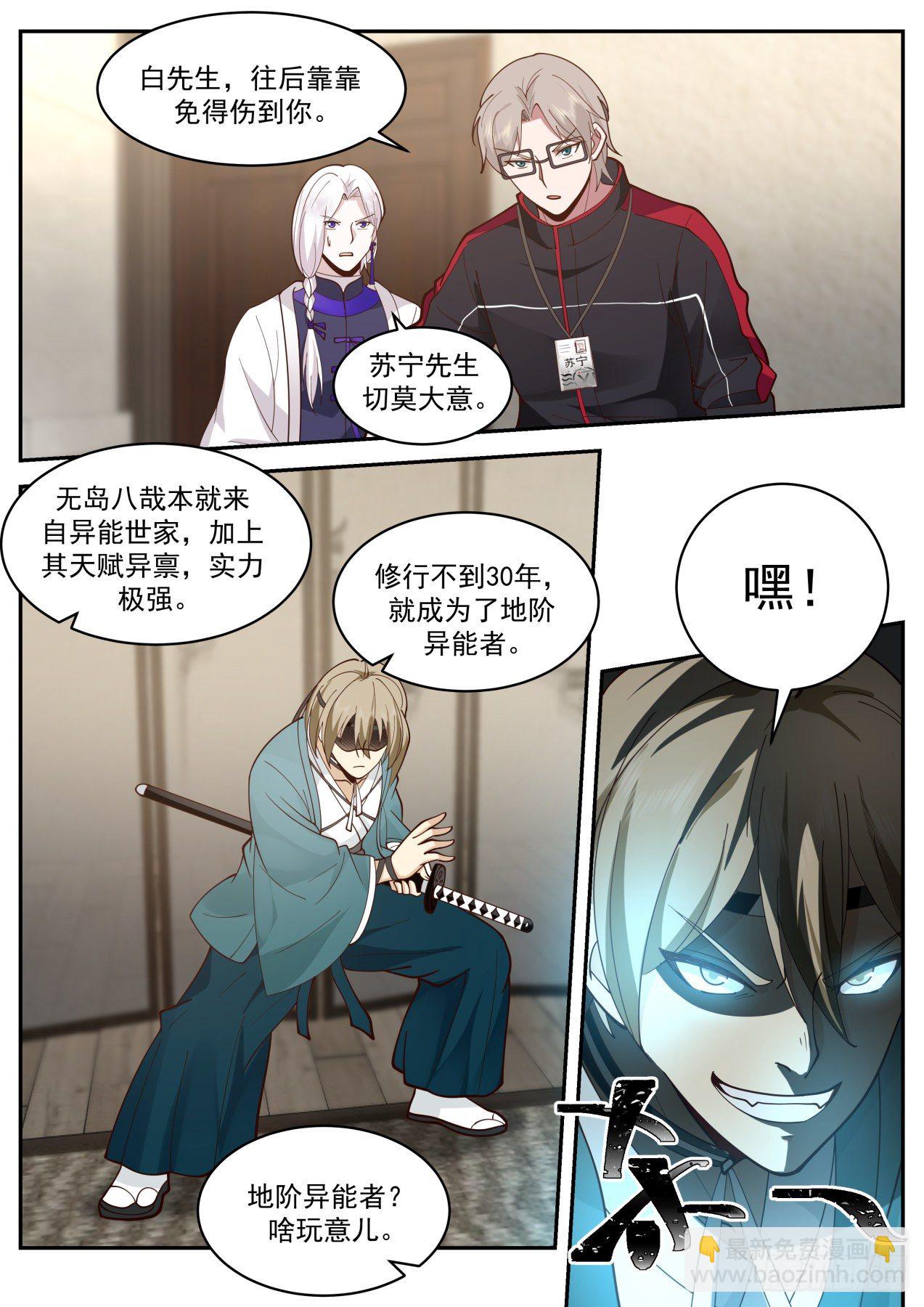 地阶异能者-第52话