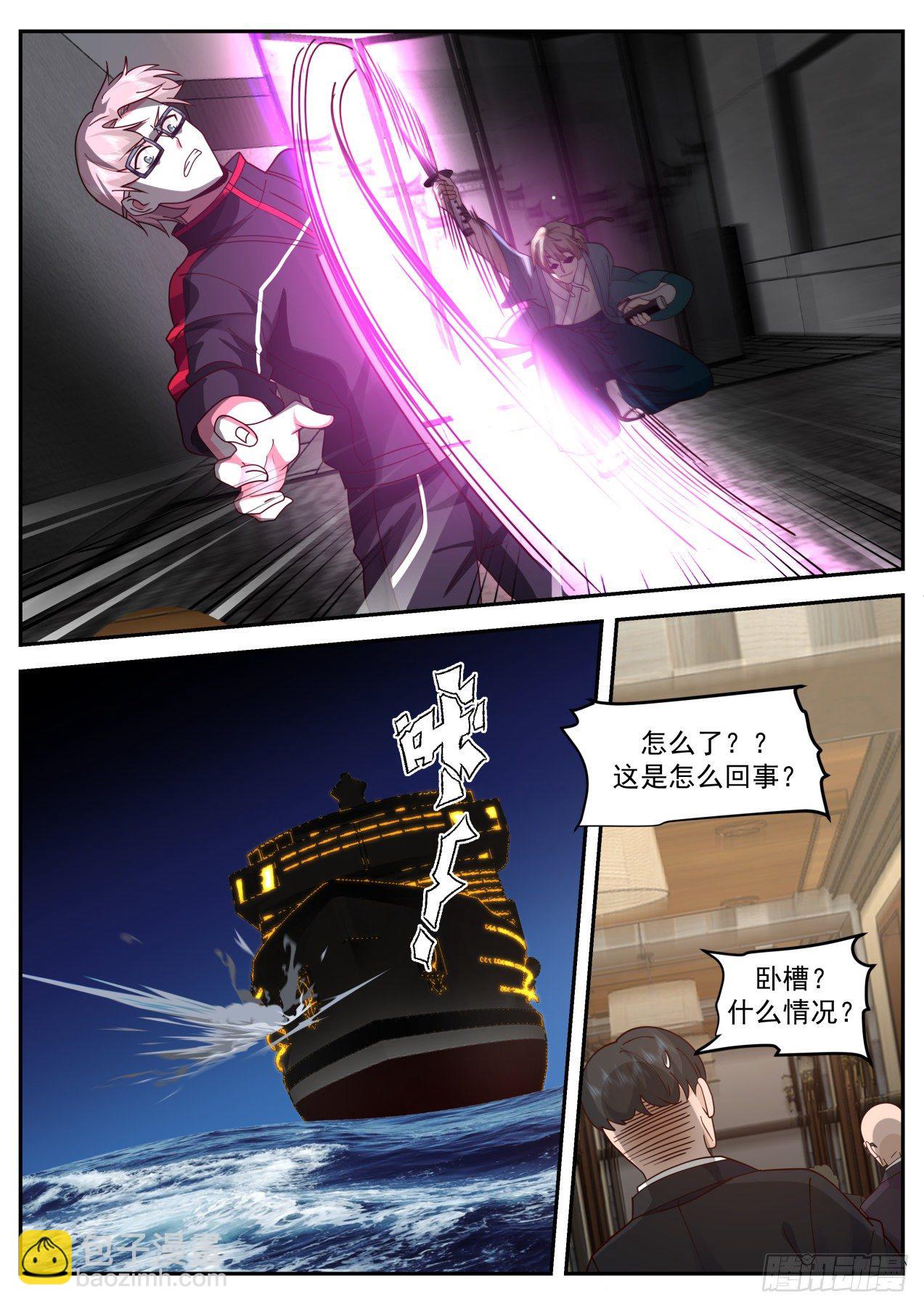 地阶异能者-第52话