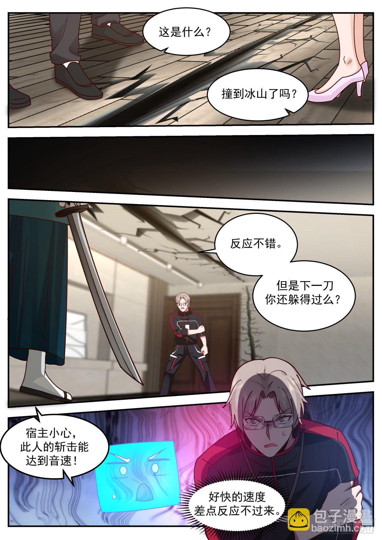 地阶异能者-第52话