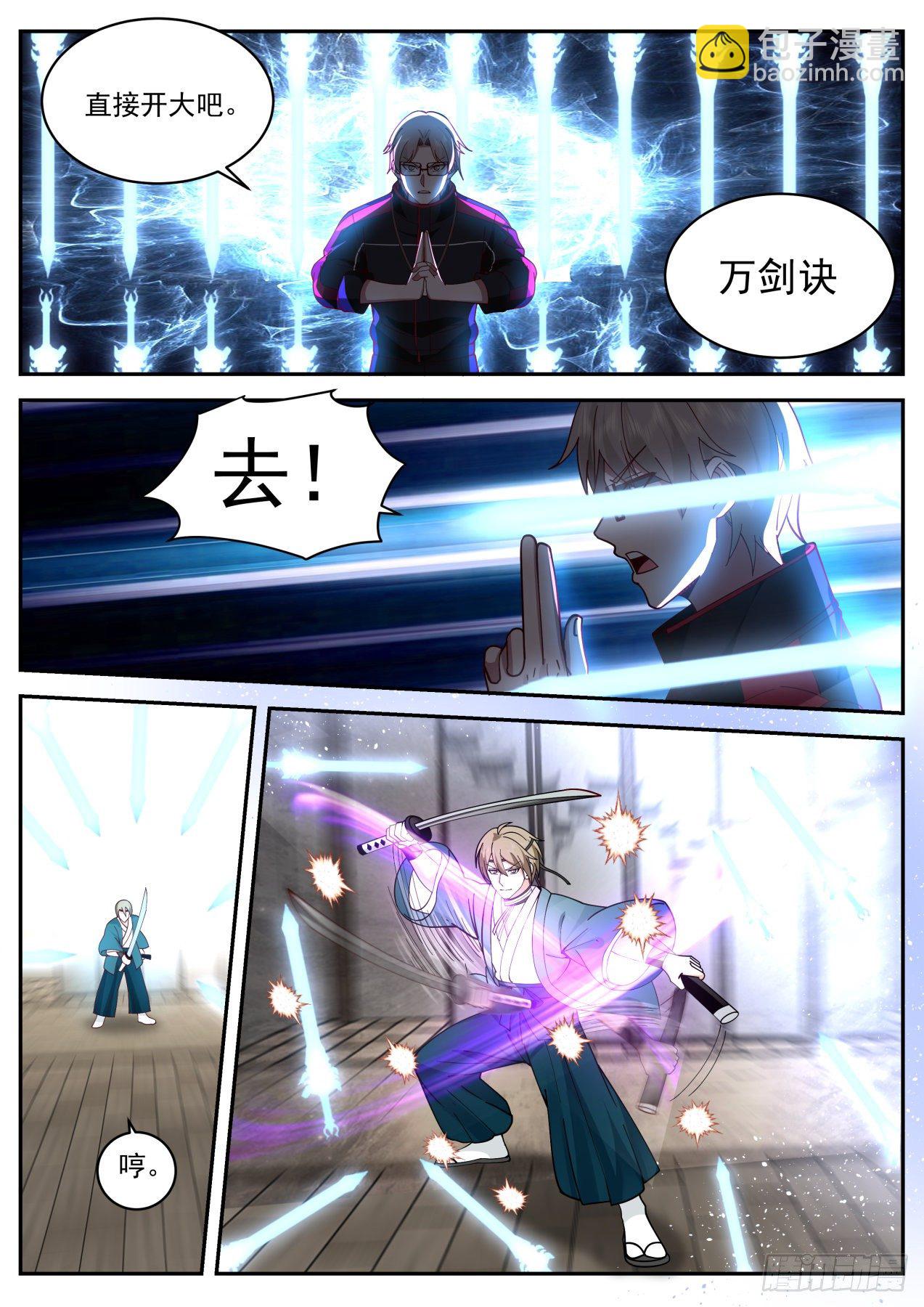 地阶异能者-第52话