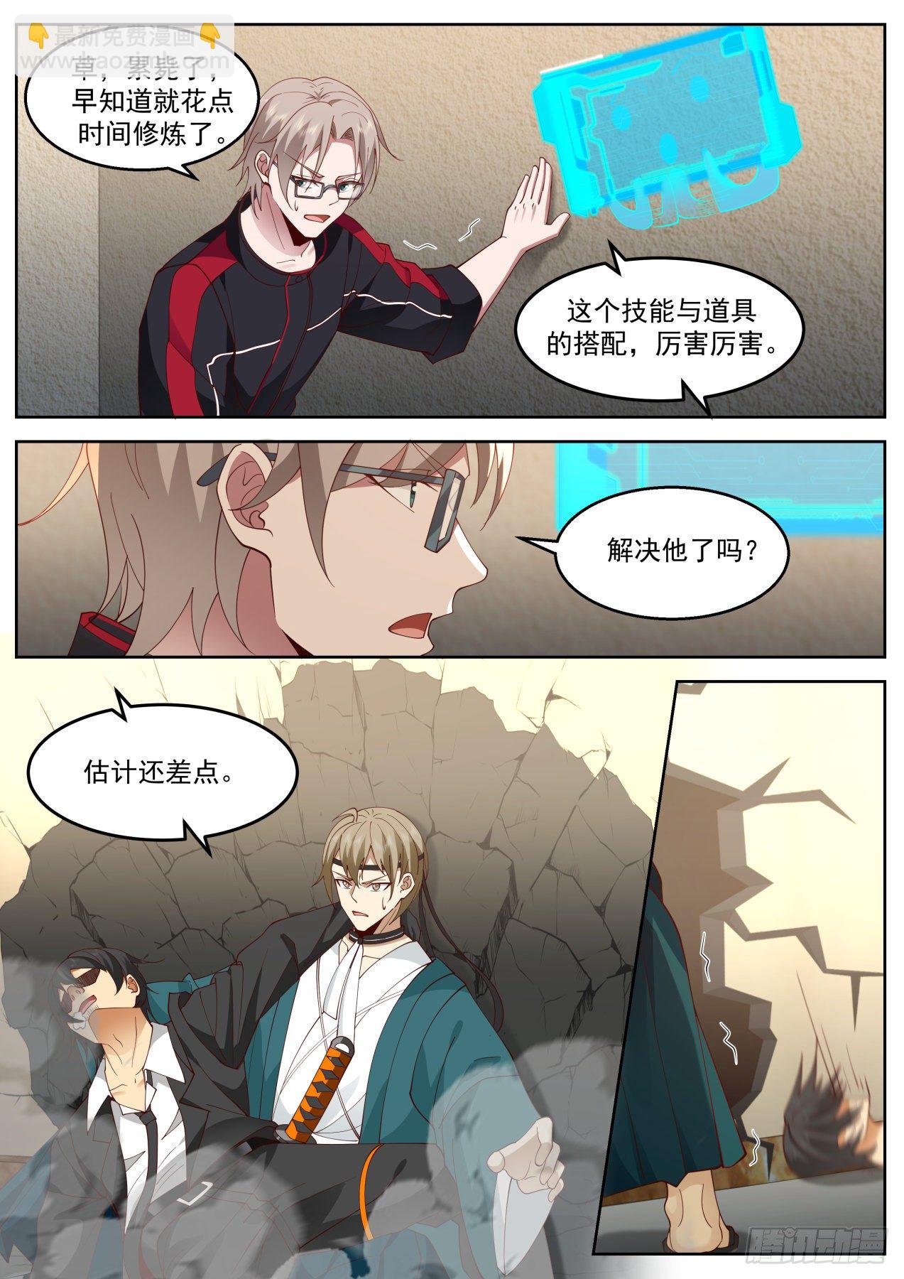 招式超级加倍-第54话