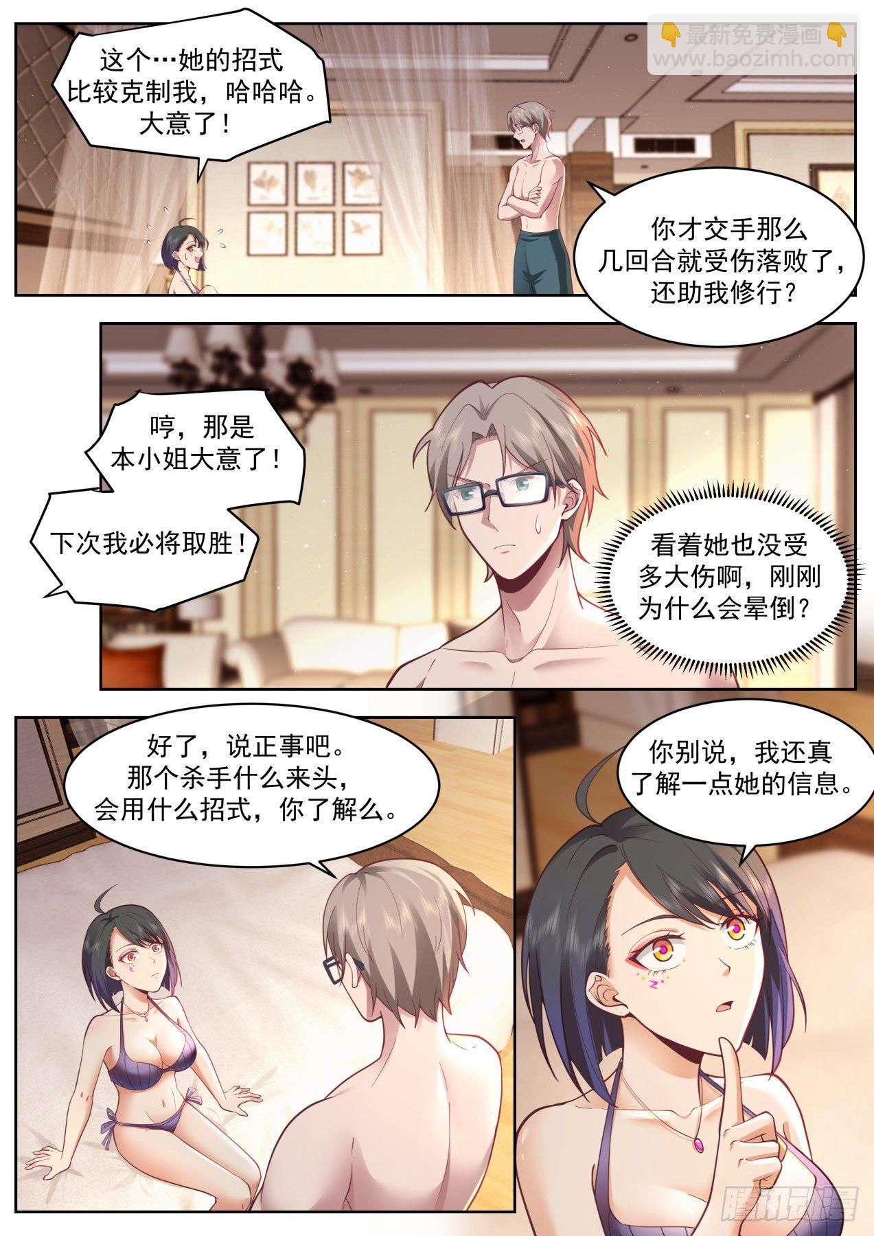 杀手排行第七-第60话