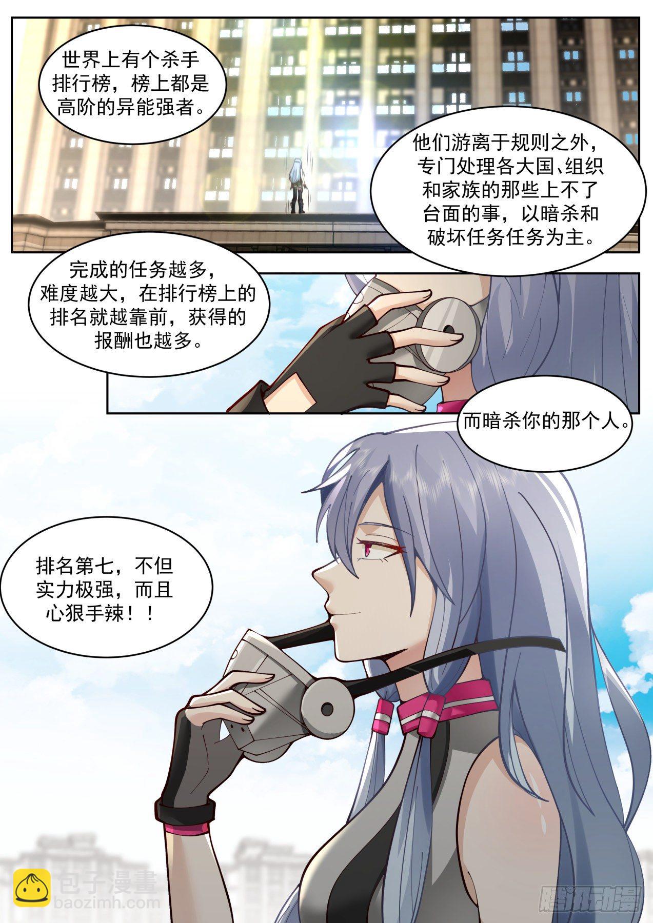 杀手排行第七-第60话