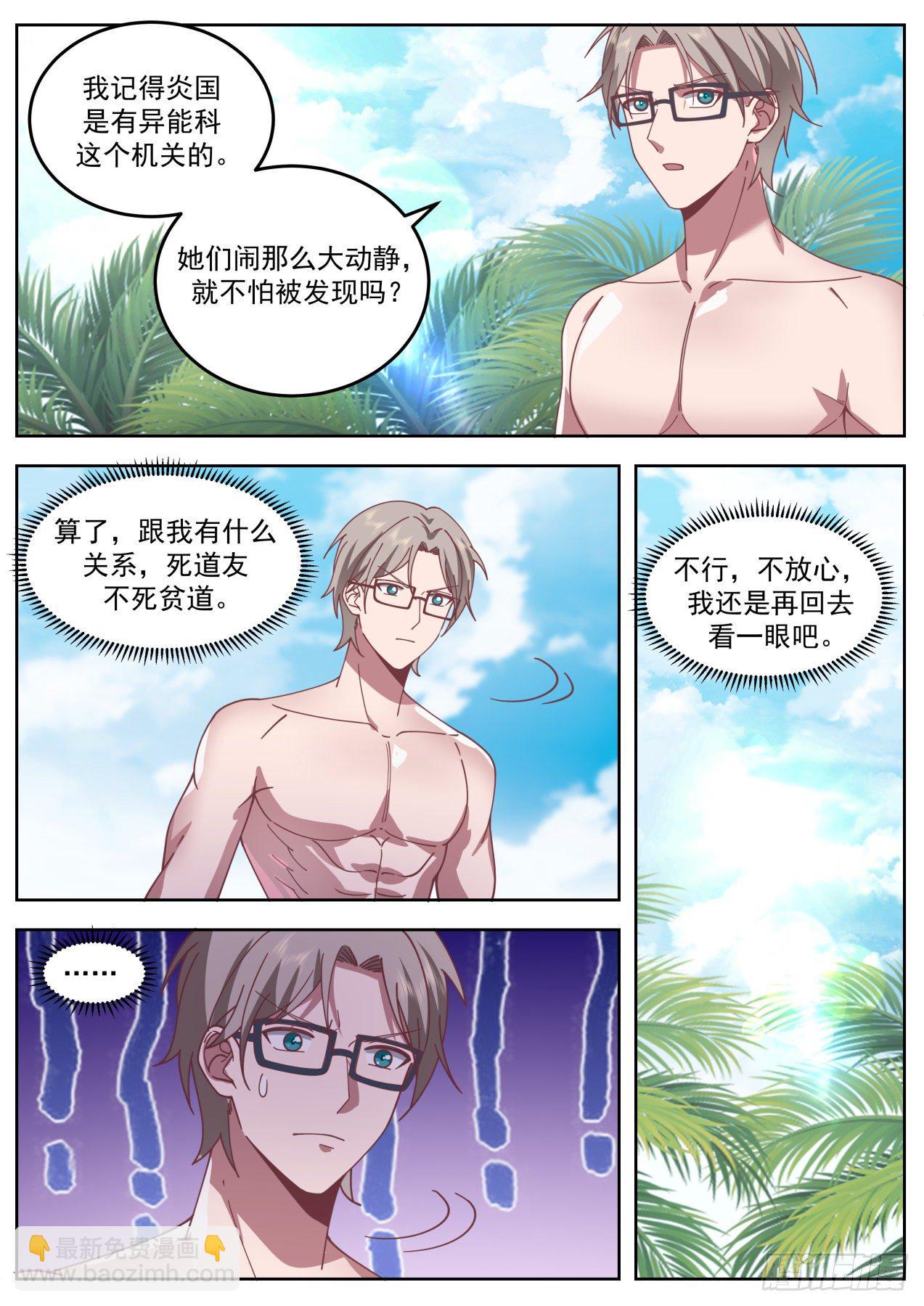 杀手排行第七-第60话