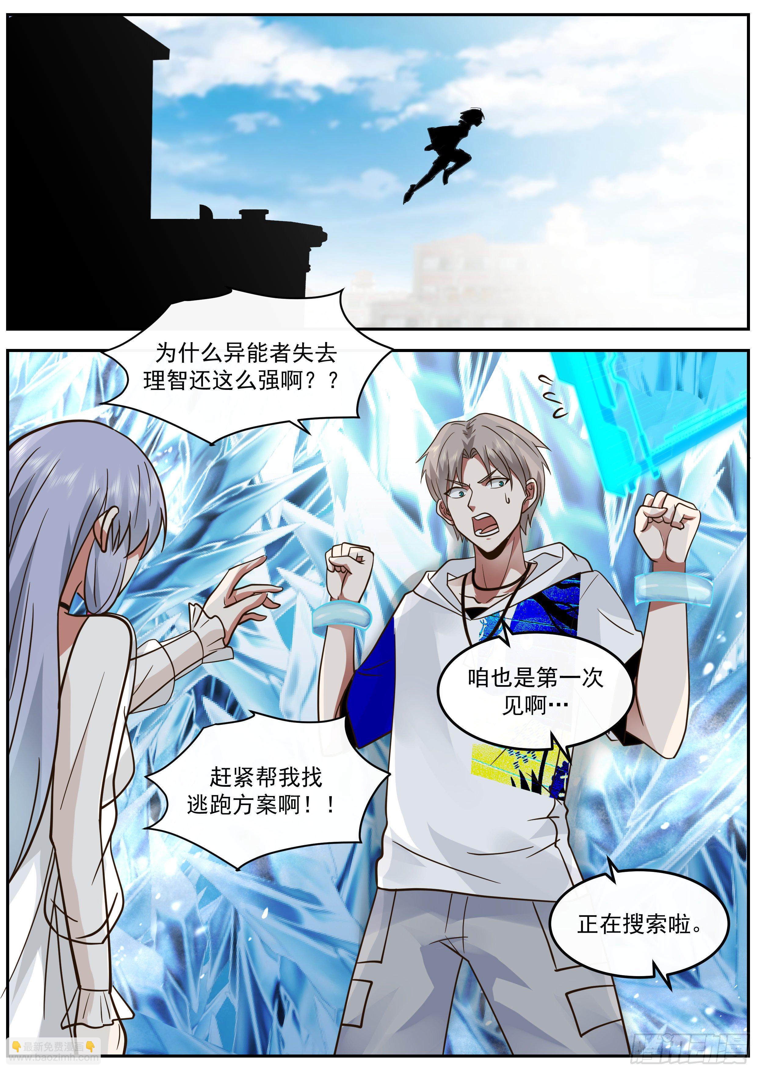 留在这陪我-第66话