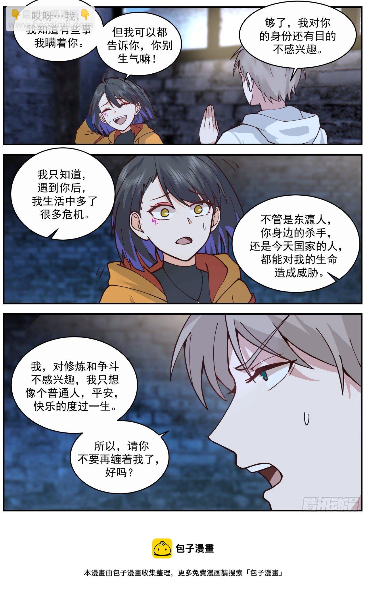 皇甫恒一-第68话