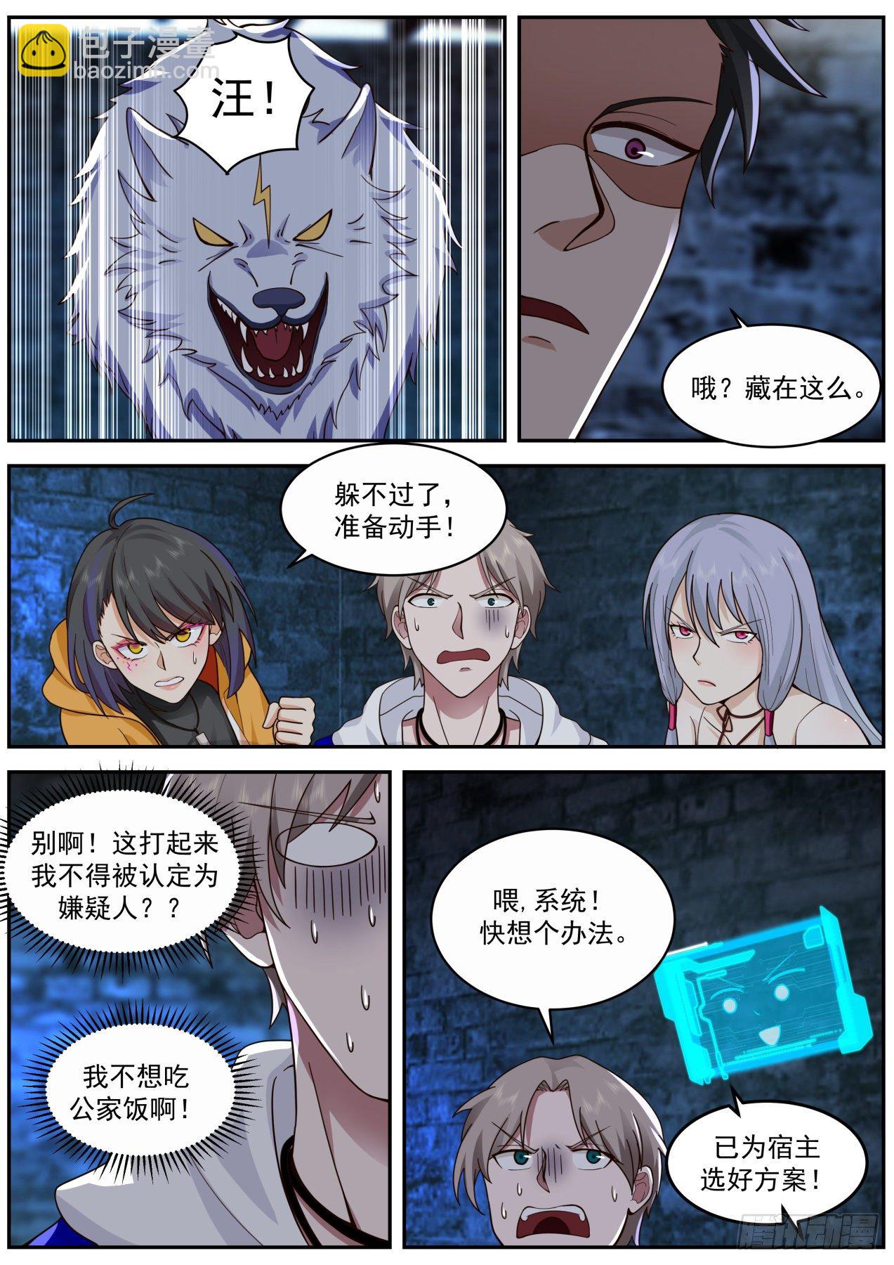 皇甫恒一-第68话