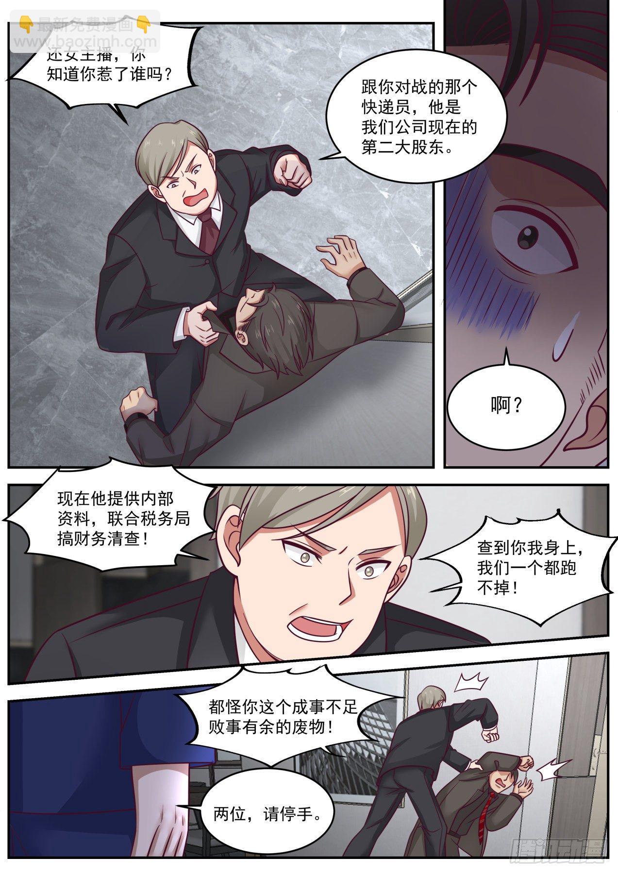 这就是钞能力-第8话