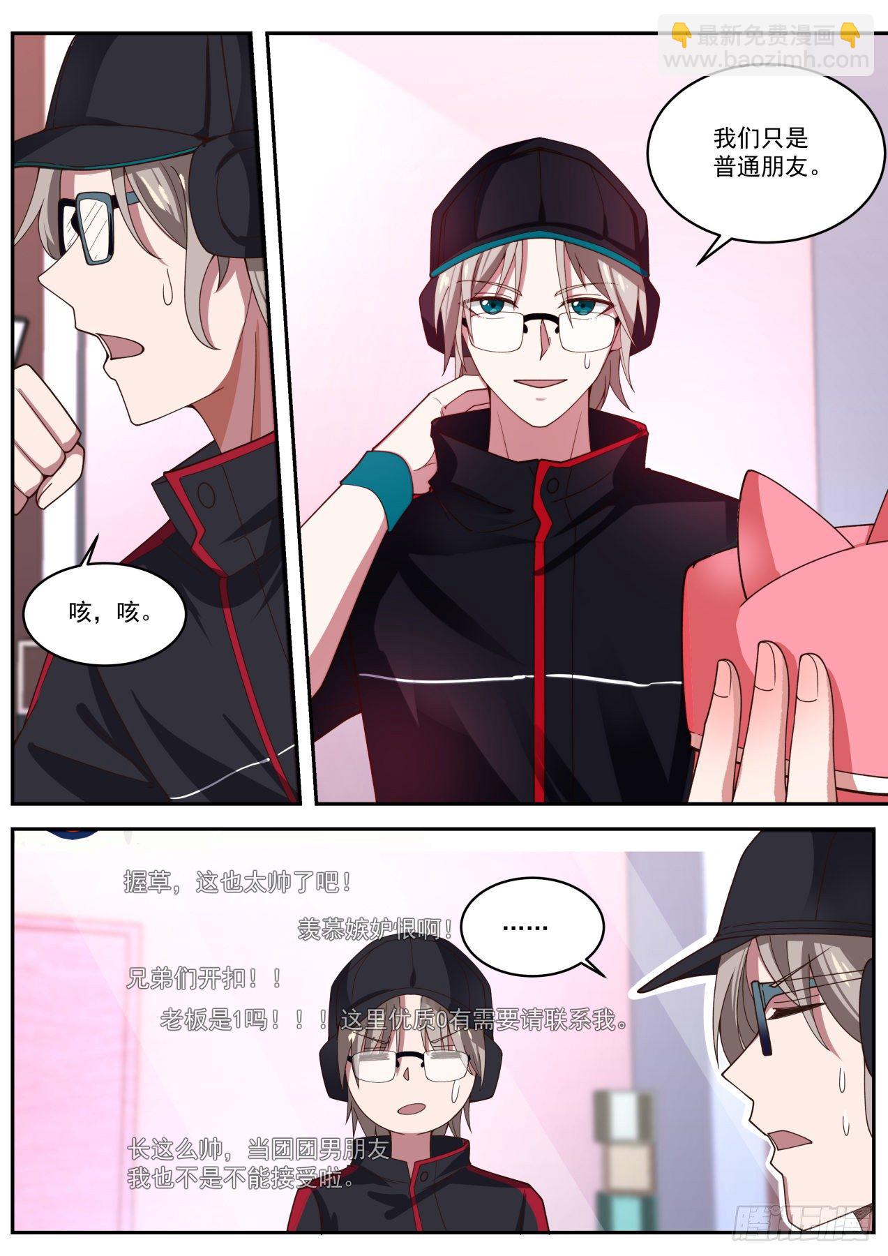 这就是钞能力-第8话