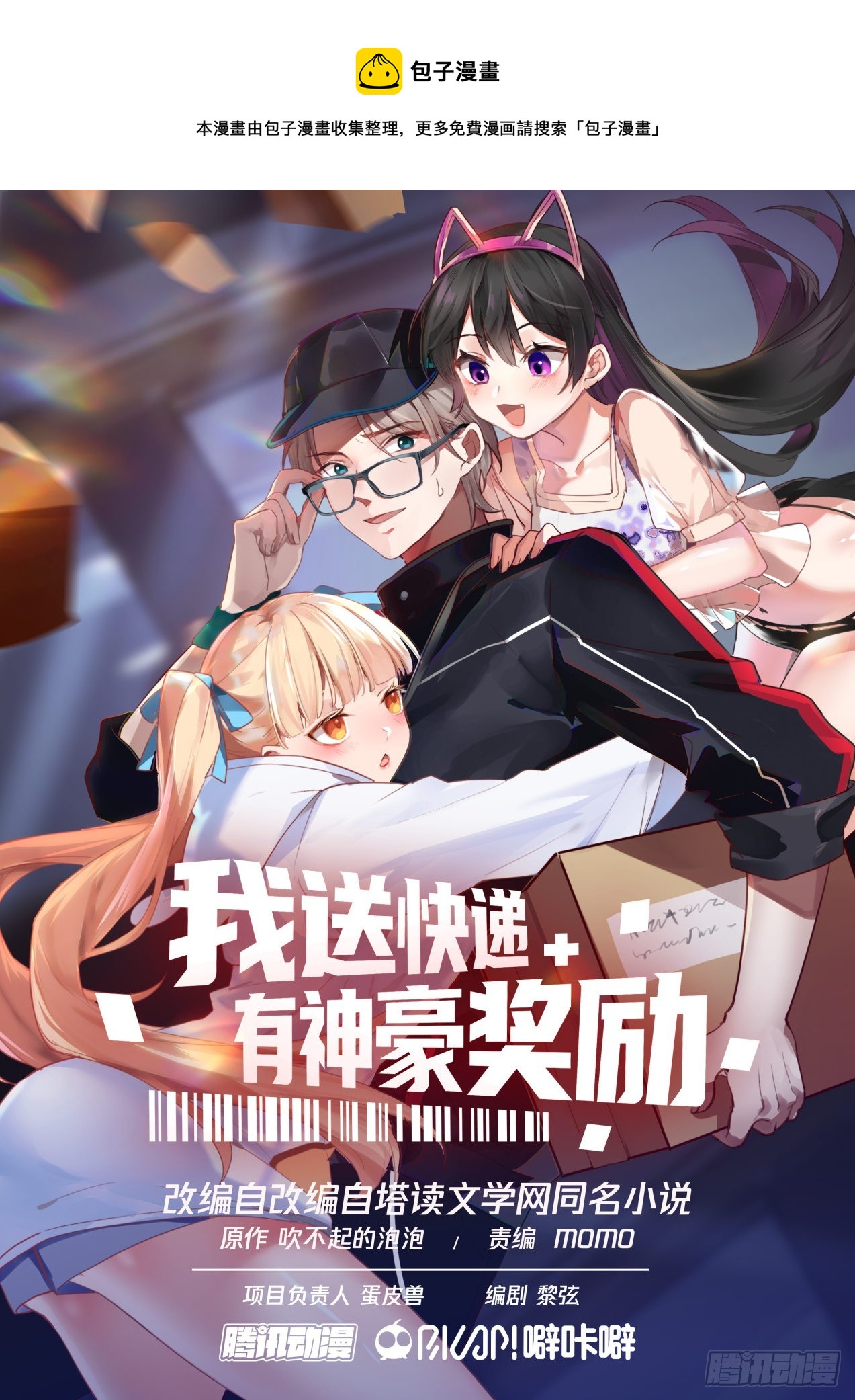 劫狱计划-第72话