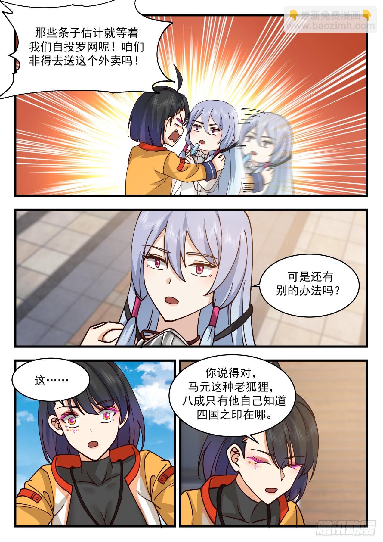 劫狱计划-第72话