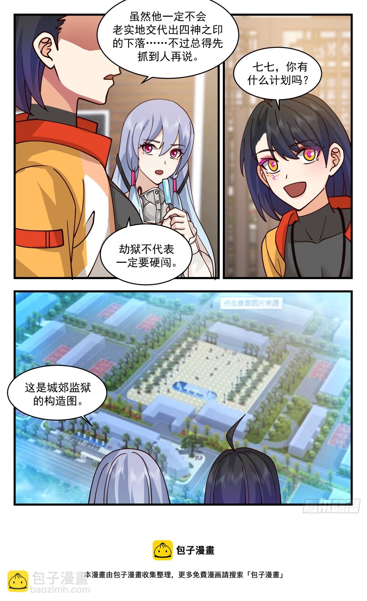 劫狱计划-第72话