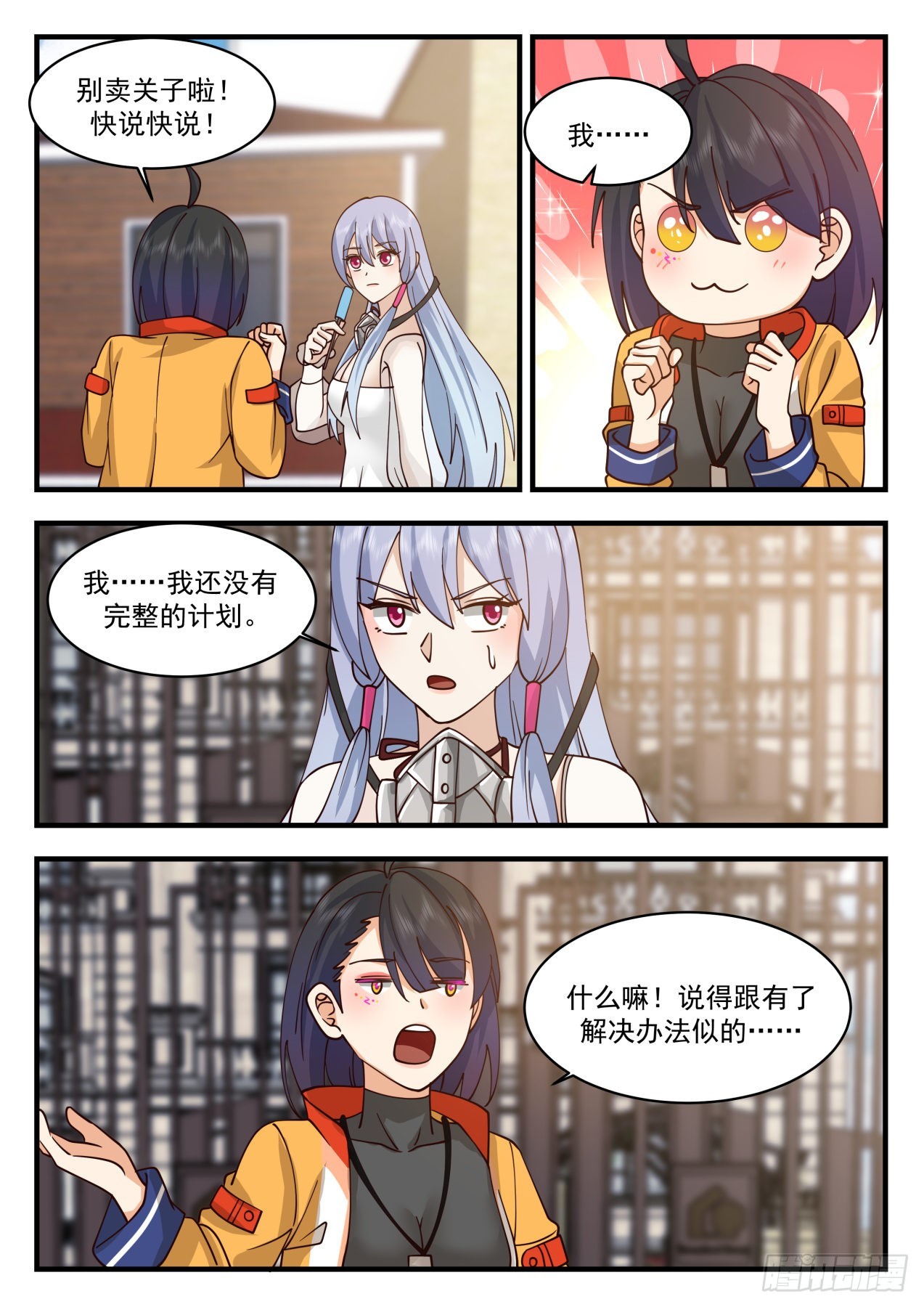 劫狱计划-第72话