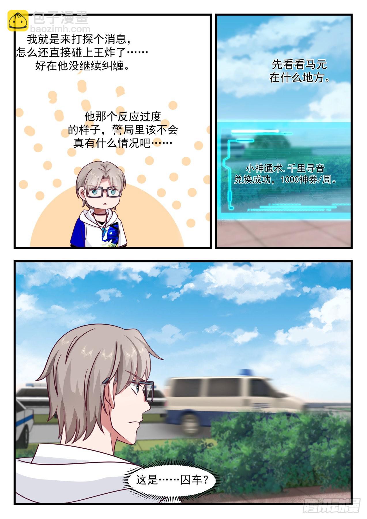 劫狱计划-第72话