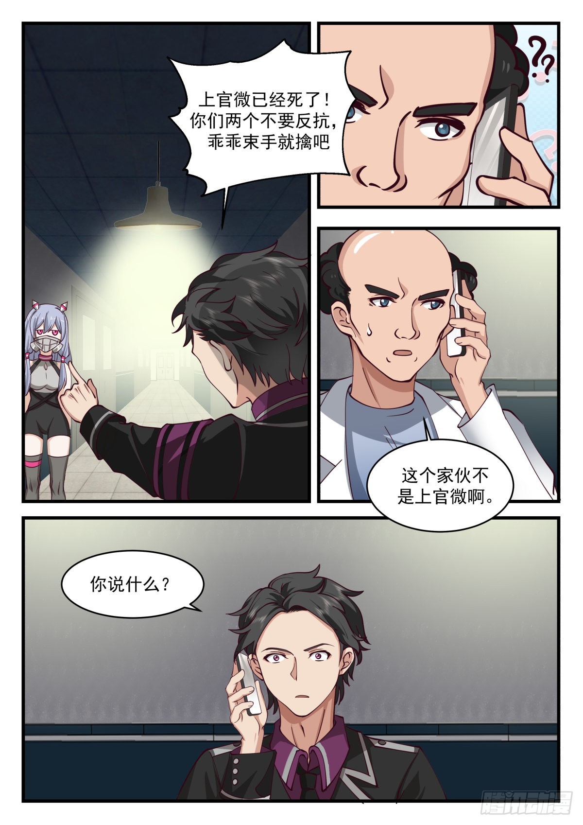 不同的火焰-第78话